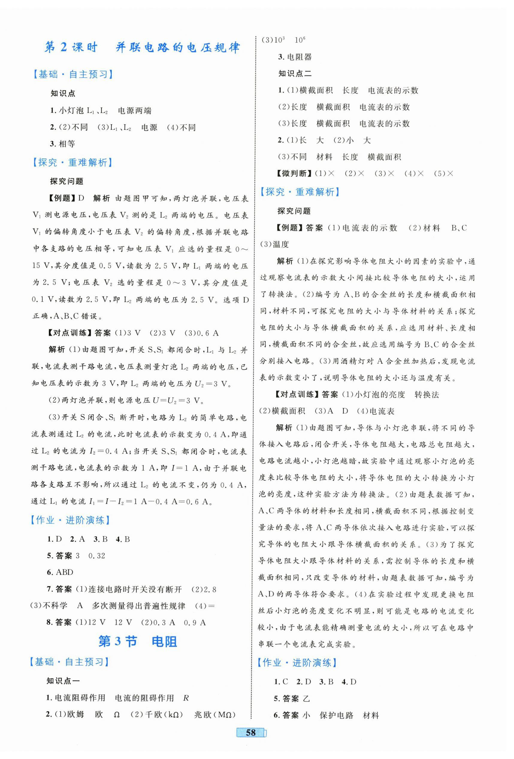 2025年同步學(xué)習(xí)目標(biāo)與檢測九年級物理全一冊人教版 第10頁