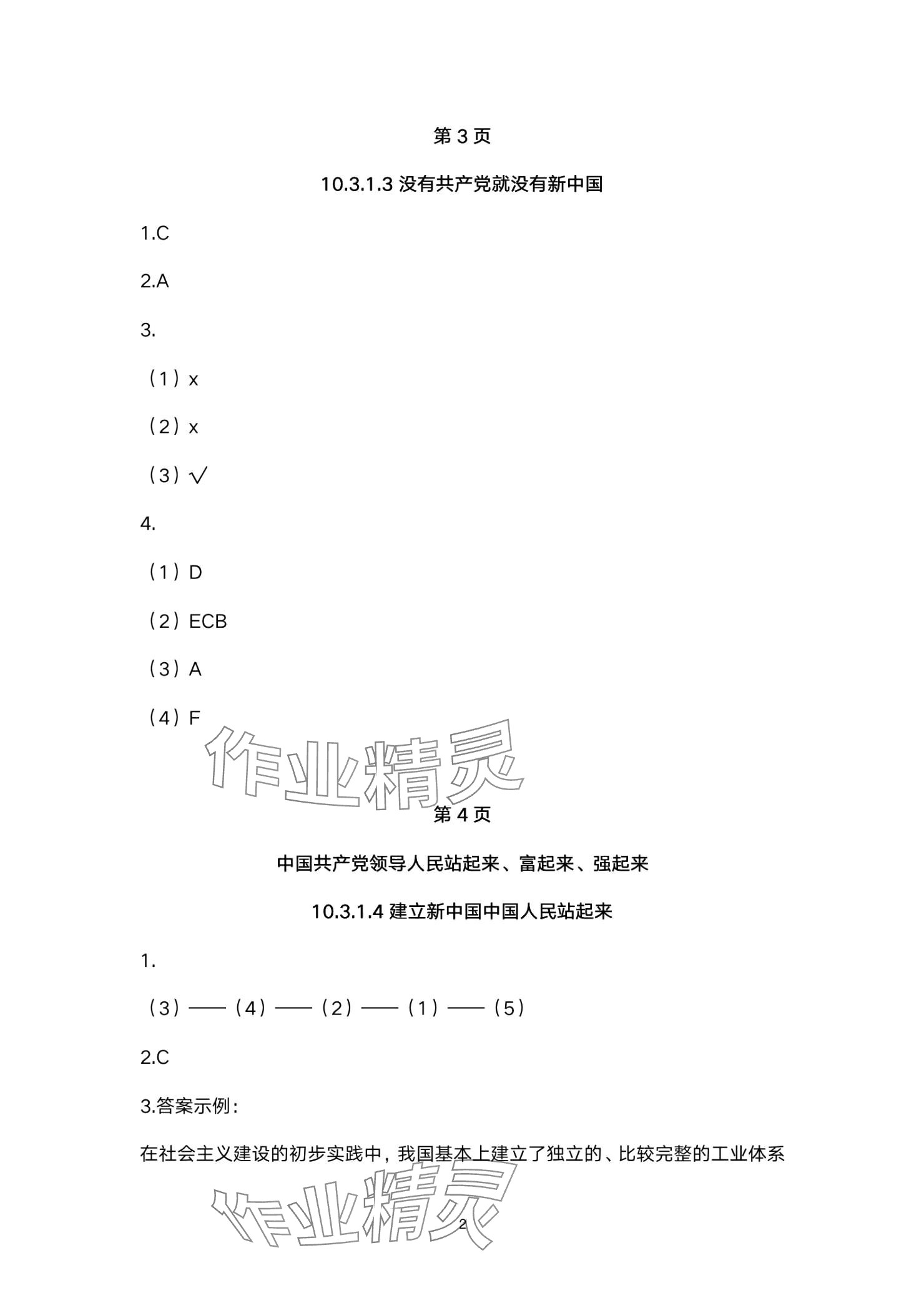 2024年練習(xí)部分高中道德與法治必修3人教版 參考答案第2頁