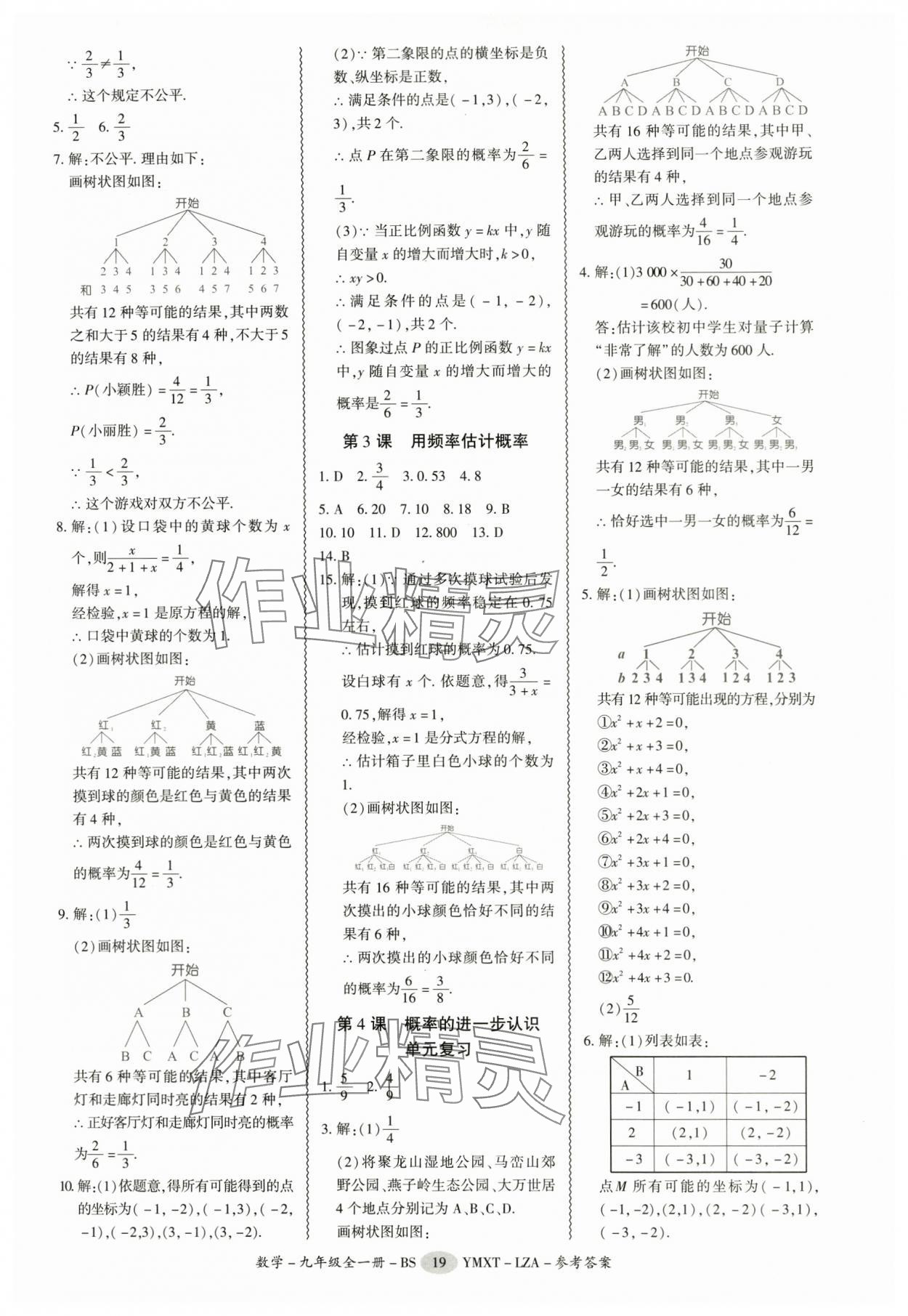 2025年零障礙導(dǎo)教導(dǎo)學(xué)案九年級(jí)數(shù)學(xué)全一冊(cè)北師大版 第19頁