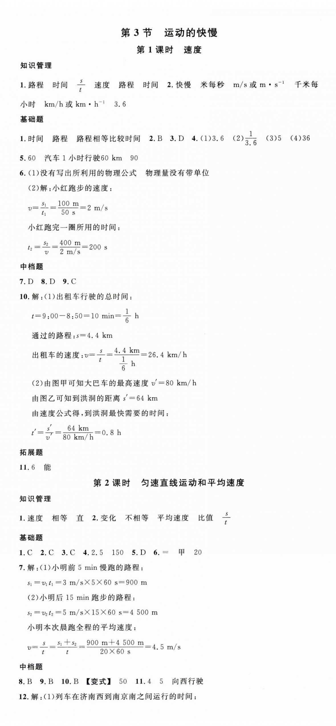 2025年名校课堂八年级物理上册人教版安徽专版 第2页