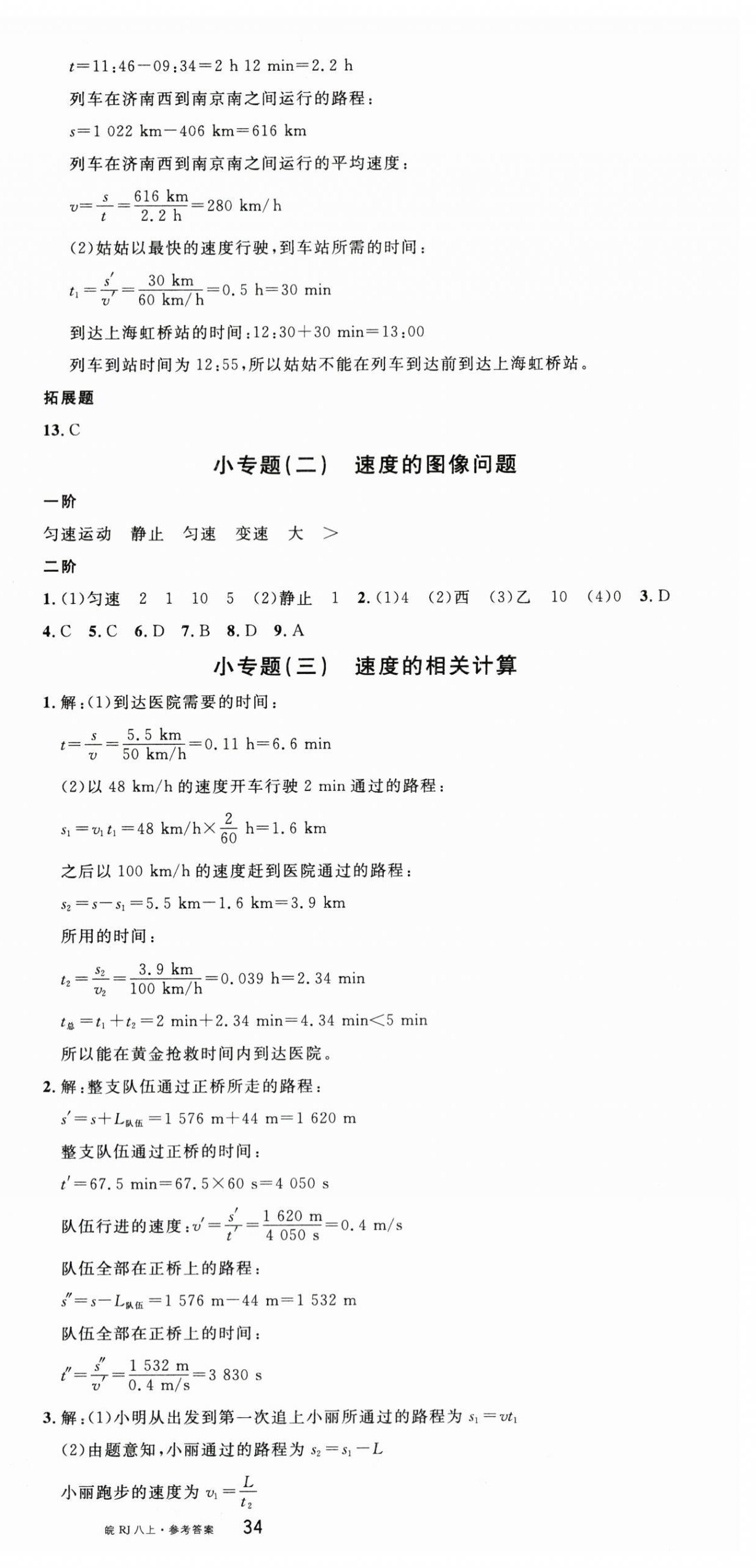 2025年名校课堂八年级物理上册人教版安徽专版 第3页