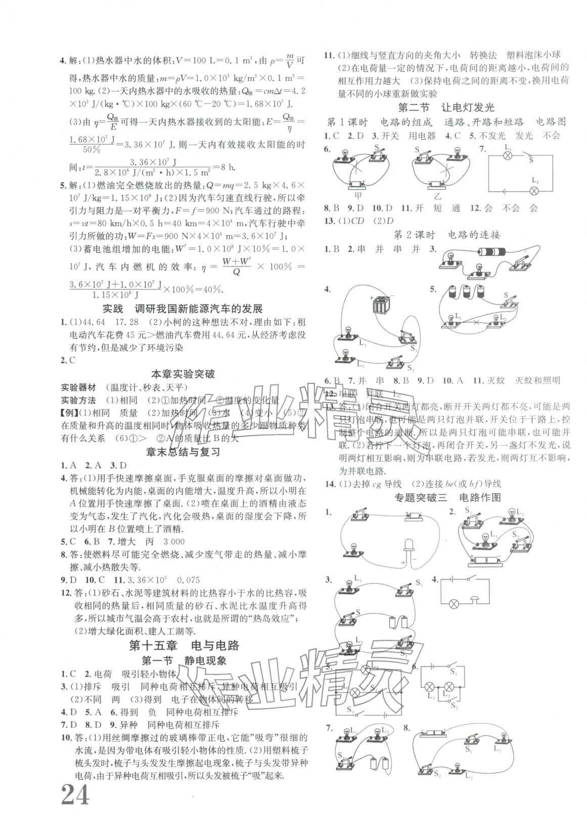 2025年我的作業(yè)九年級物理全一冊滬科版貴州專版&nbsp;第3頁