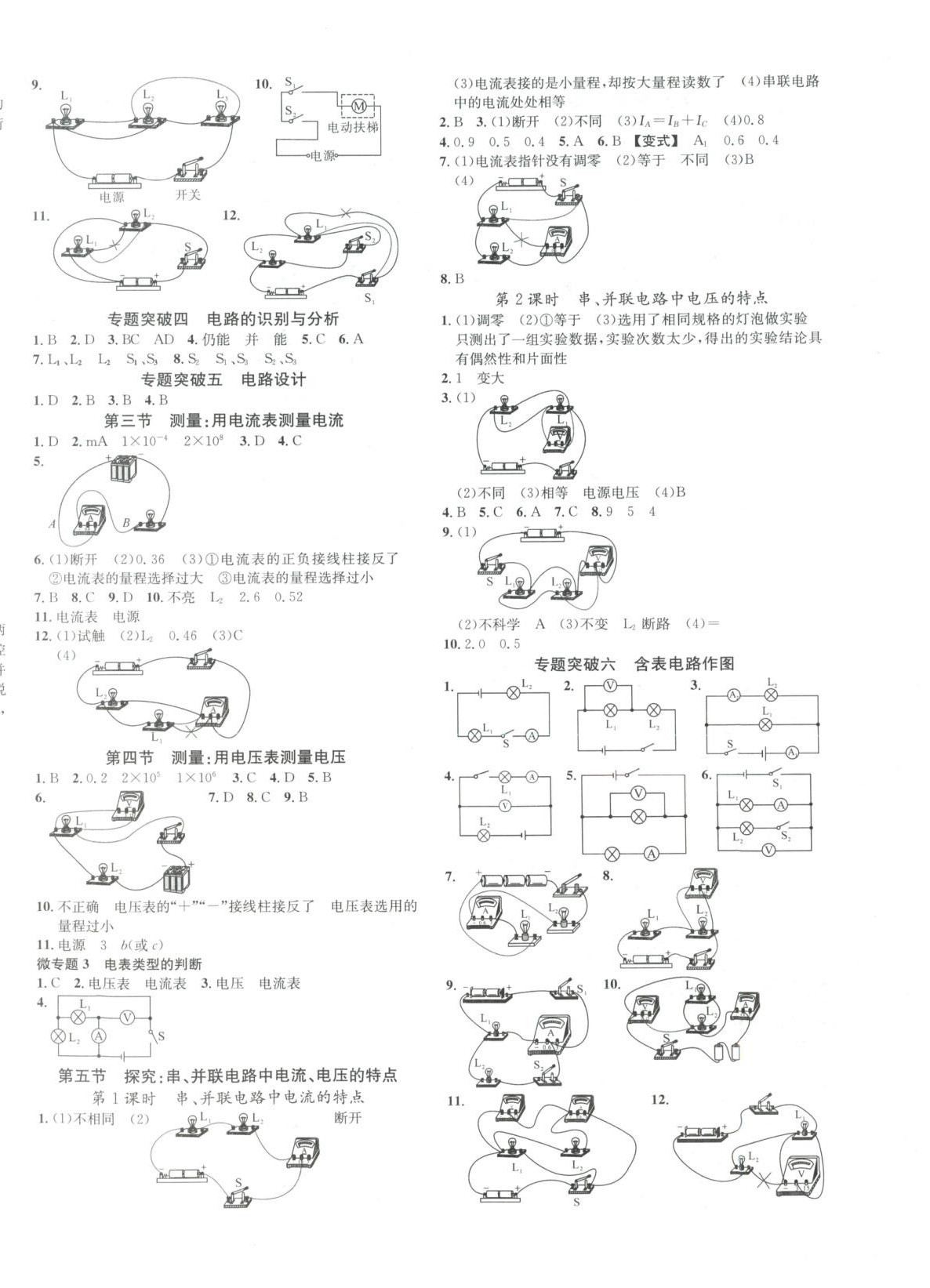2025年我的作業(yè)九年級(jí)物理全一冊(cè)滬科版貴州專版&nbsp;第4頁