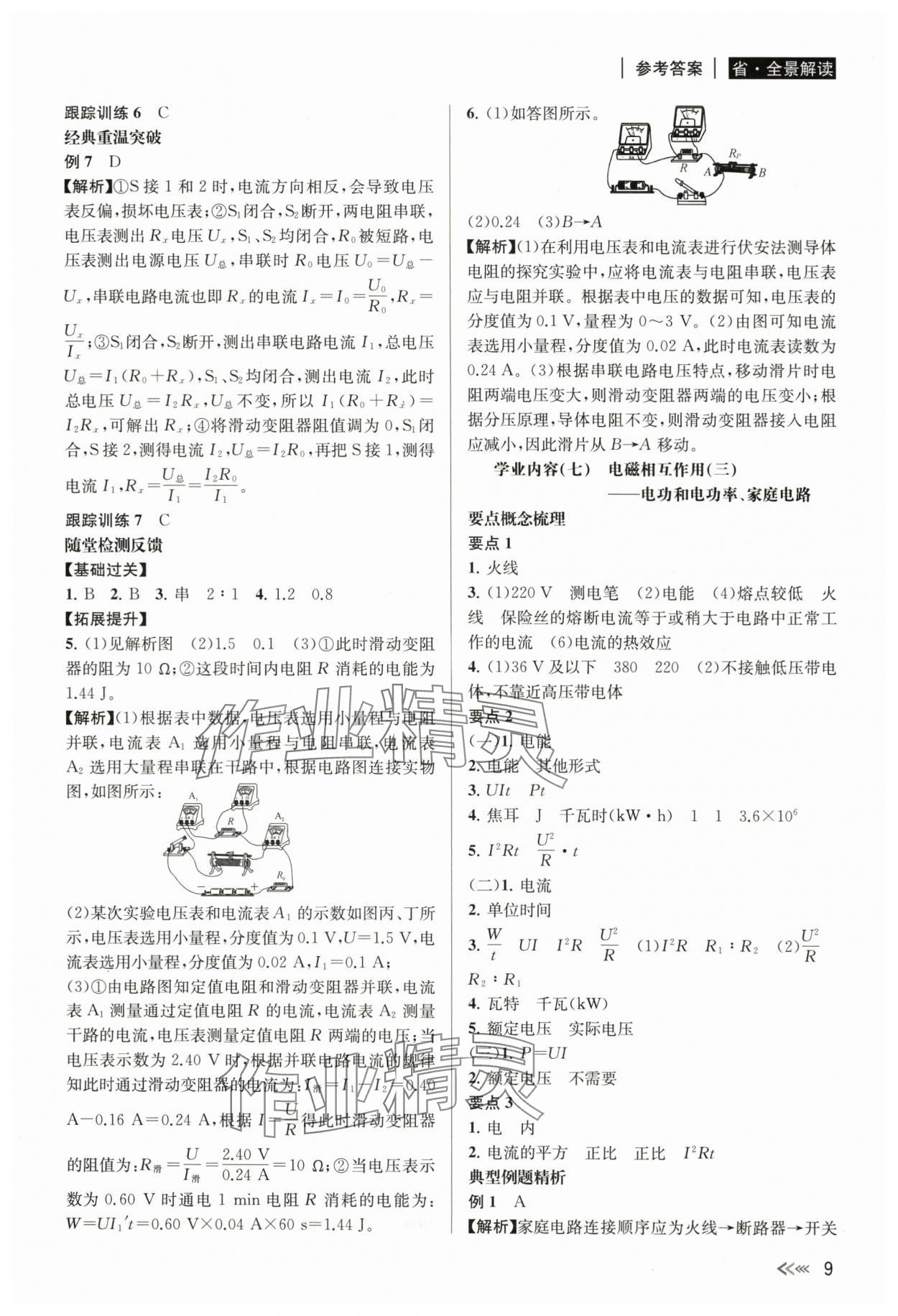 2024年中考復習全景解讀科學 參考答案第9頁