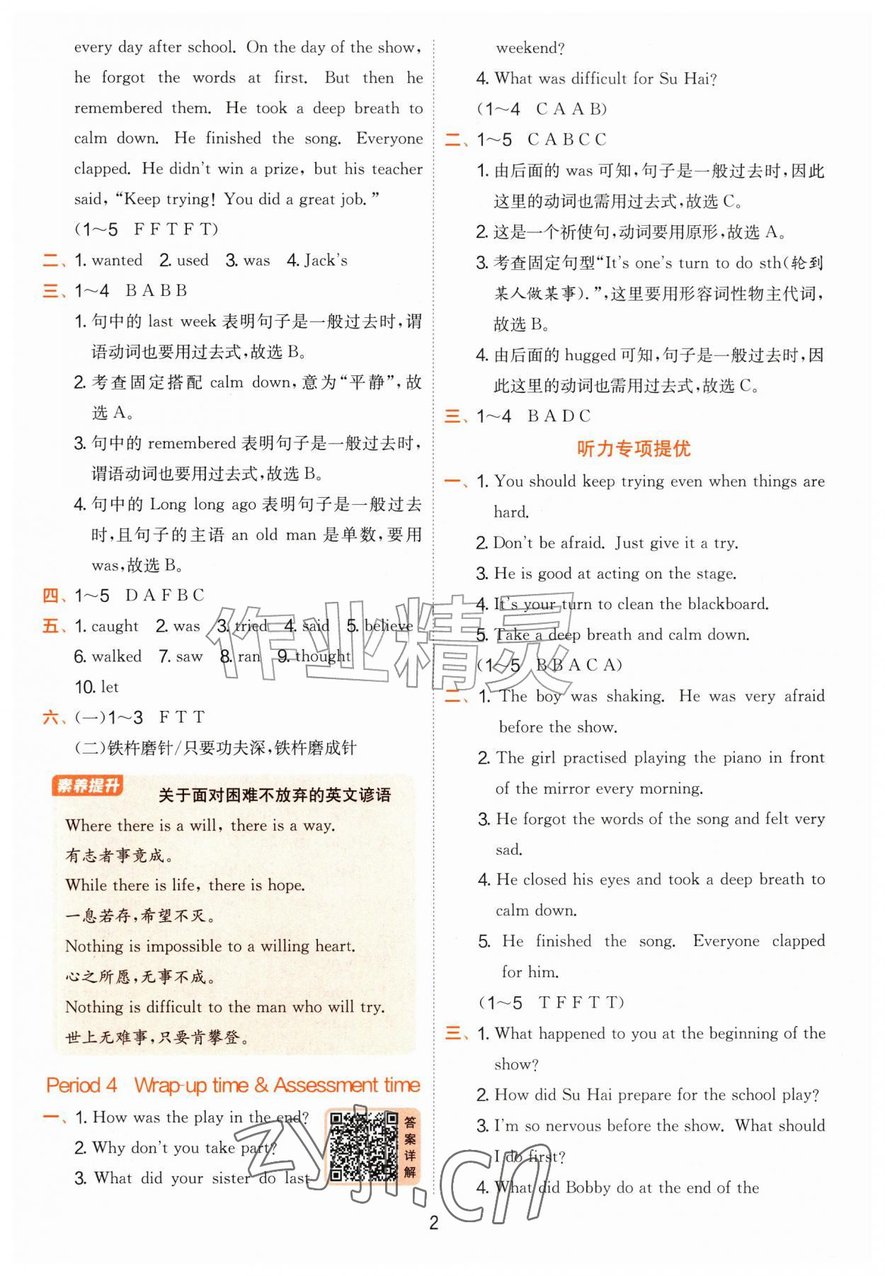 2026年实验班提优训练六年级英语上册译林版&nbsp;参考答案第2页