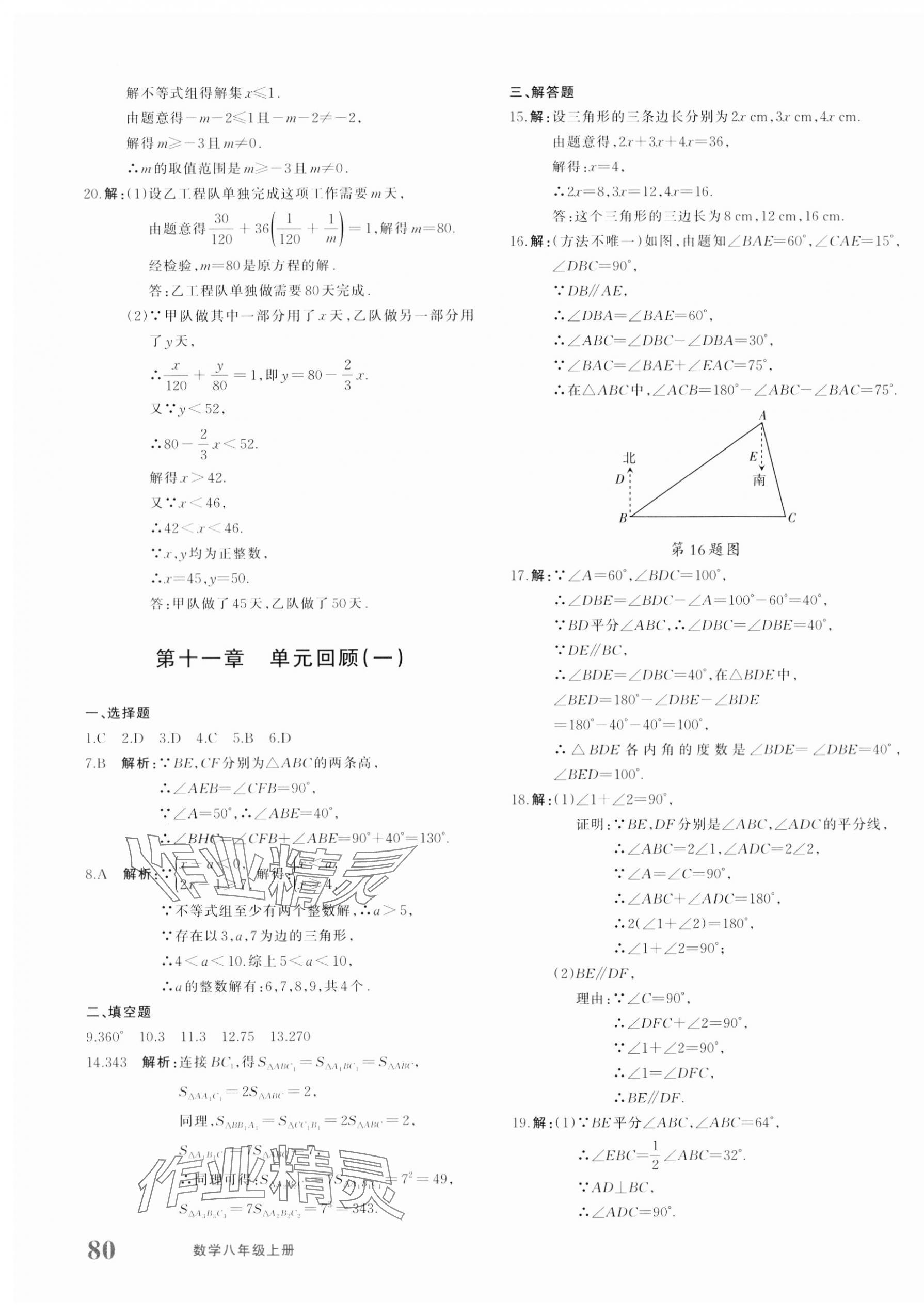 2023年優(yōu)學(xué)1+1評(píng)價(jià)與測(cè)試八年級(jí)數(shù)學(xué)上冊(cè)人教版 第7頁(yè)