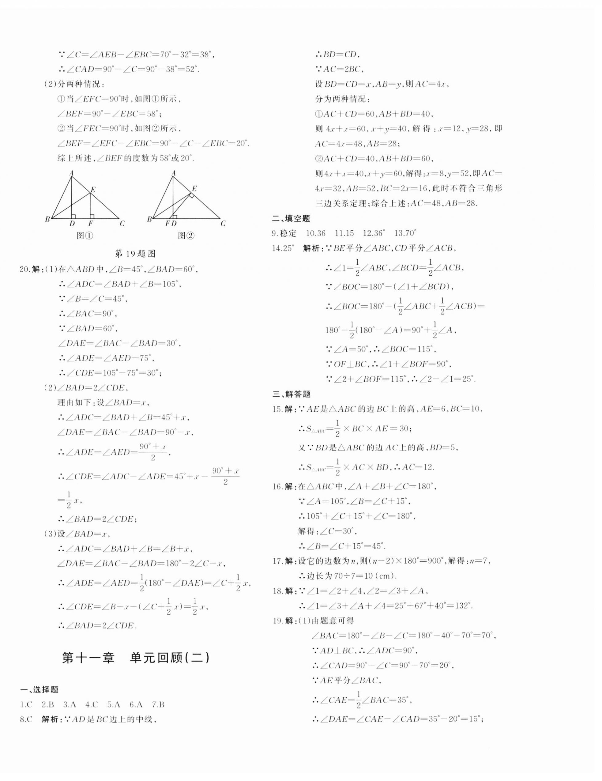 2023年優(yōu)學(xué)1+1評價與測試八年級數(shù)學(xué)上冊人教版 第8頁