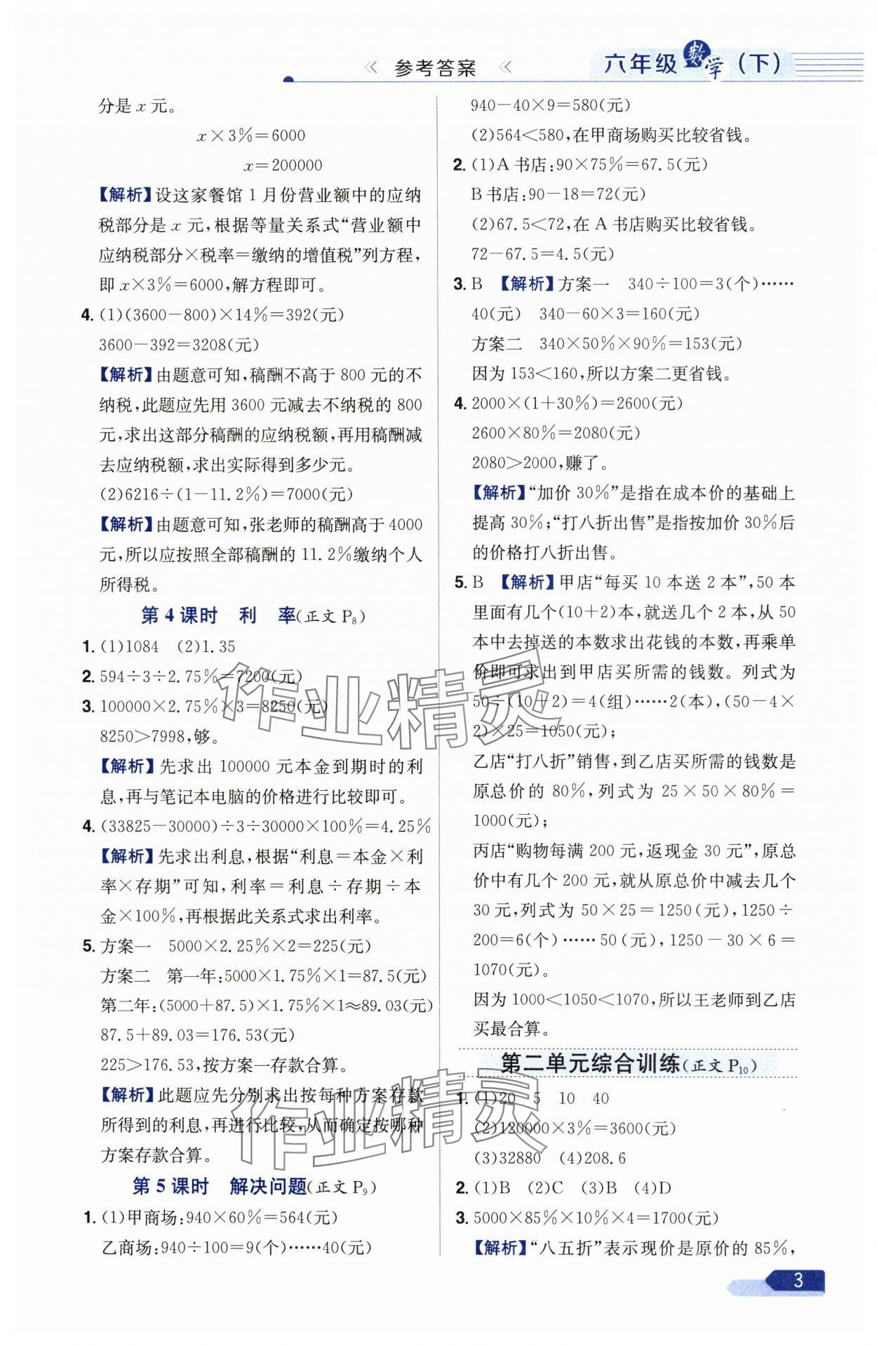 2025年教材全練六年級(jí)數(shù)學(xué)下冊(cè)人教版廣東專版 參考答案第3頁(yè)