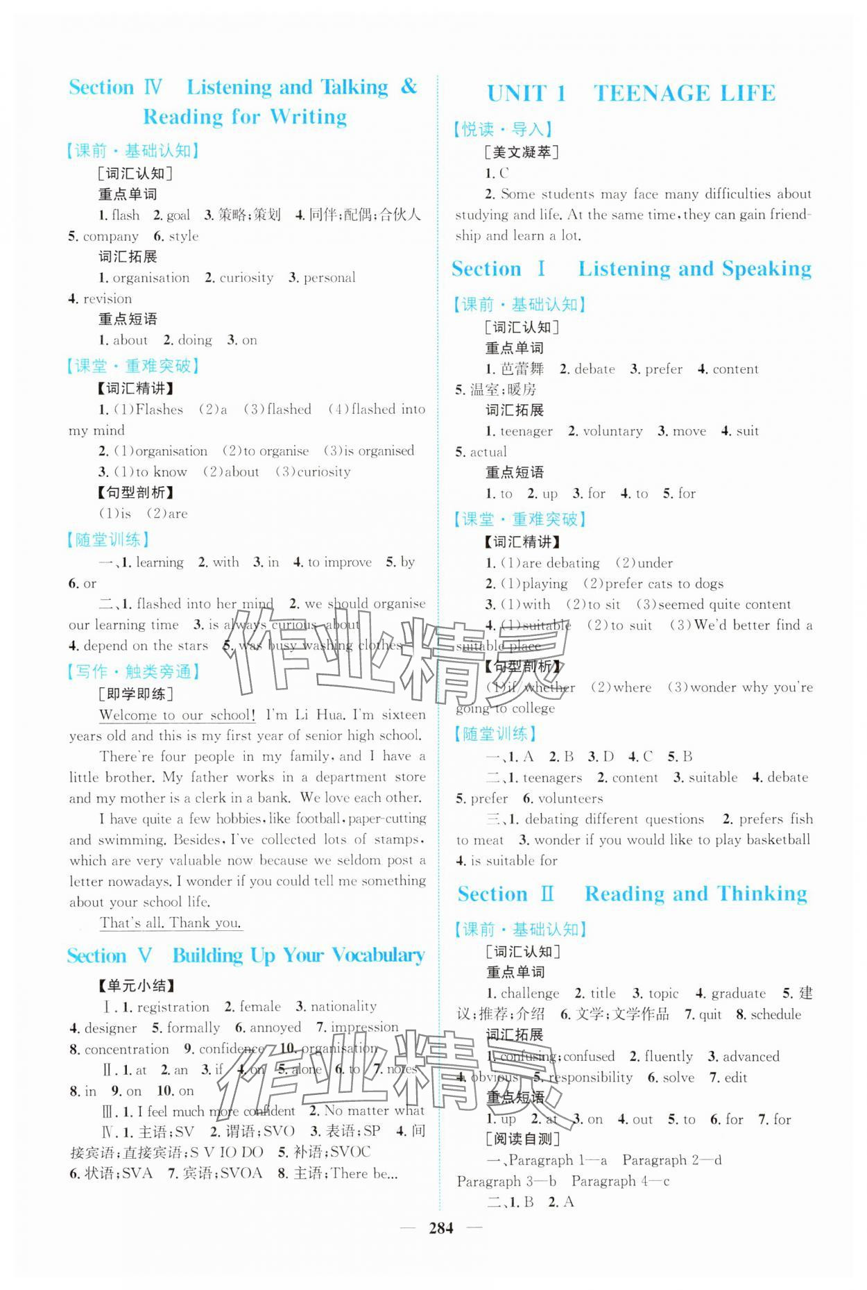 2023年高中新課程導(dǎo)學(xué)高中英語(yǔ)必修1人教版 第2頁(yè)