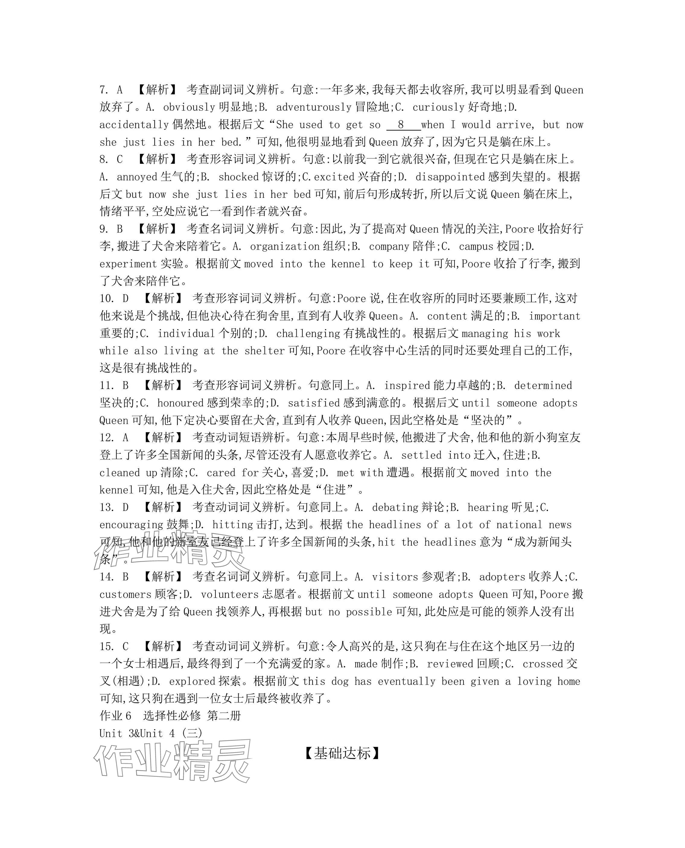 2025年假期好作業(yè)高二英語 參考答案第9頁