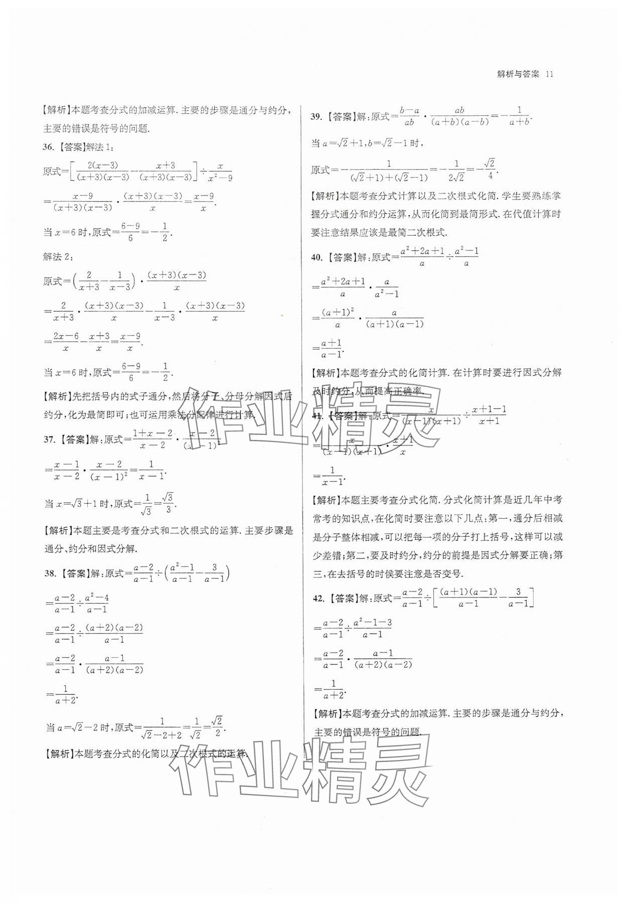 2025年南京市各區(qū)三年中考模擬卷分類詳解數(shù)學(xué) 第11頁