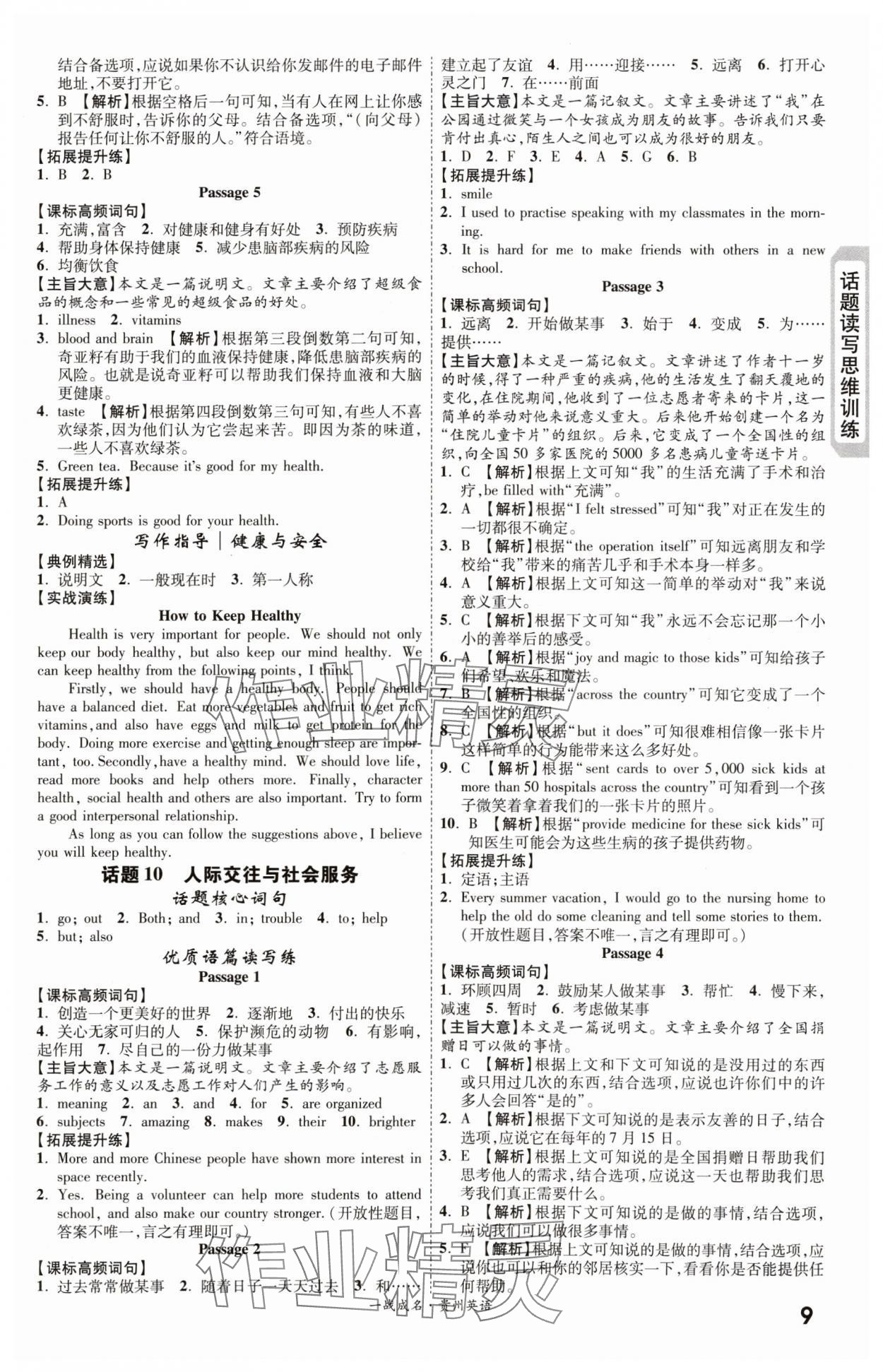 2024年一战成名新中考英语中考贵州专版&nbsp;第9页