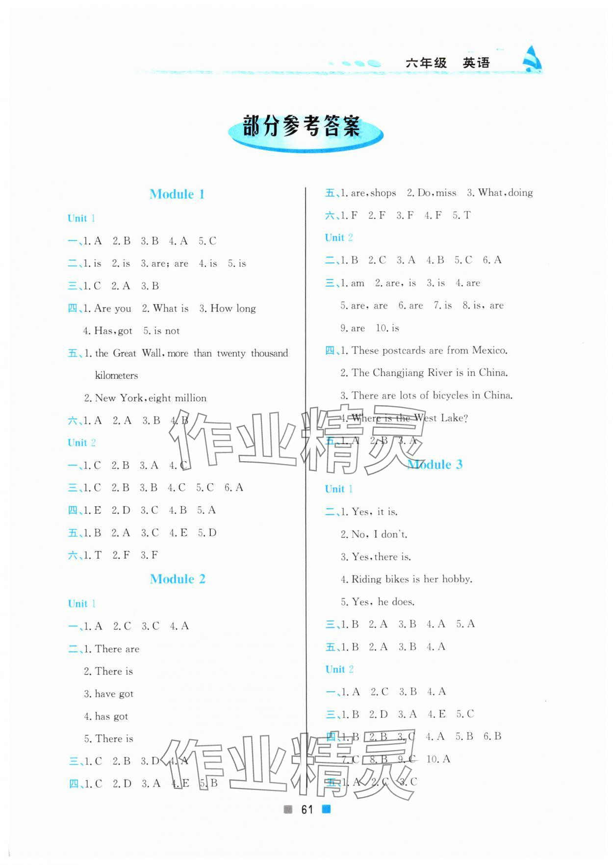 2025年寒假作業(yè)六年級英語北京教育出版社 第1頁