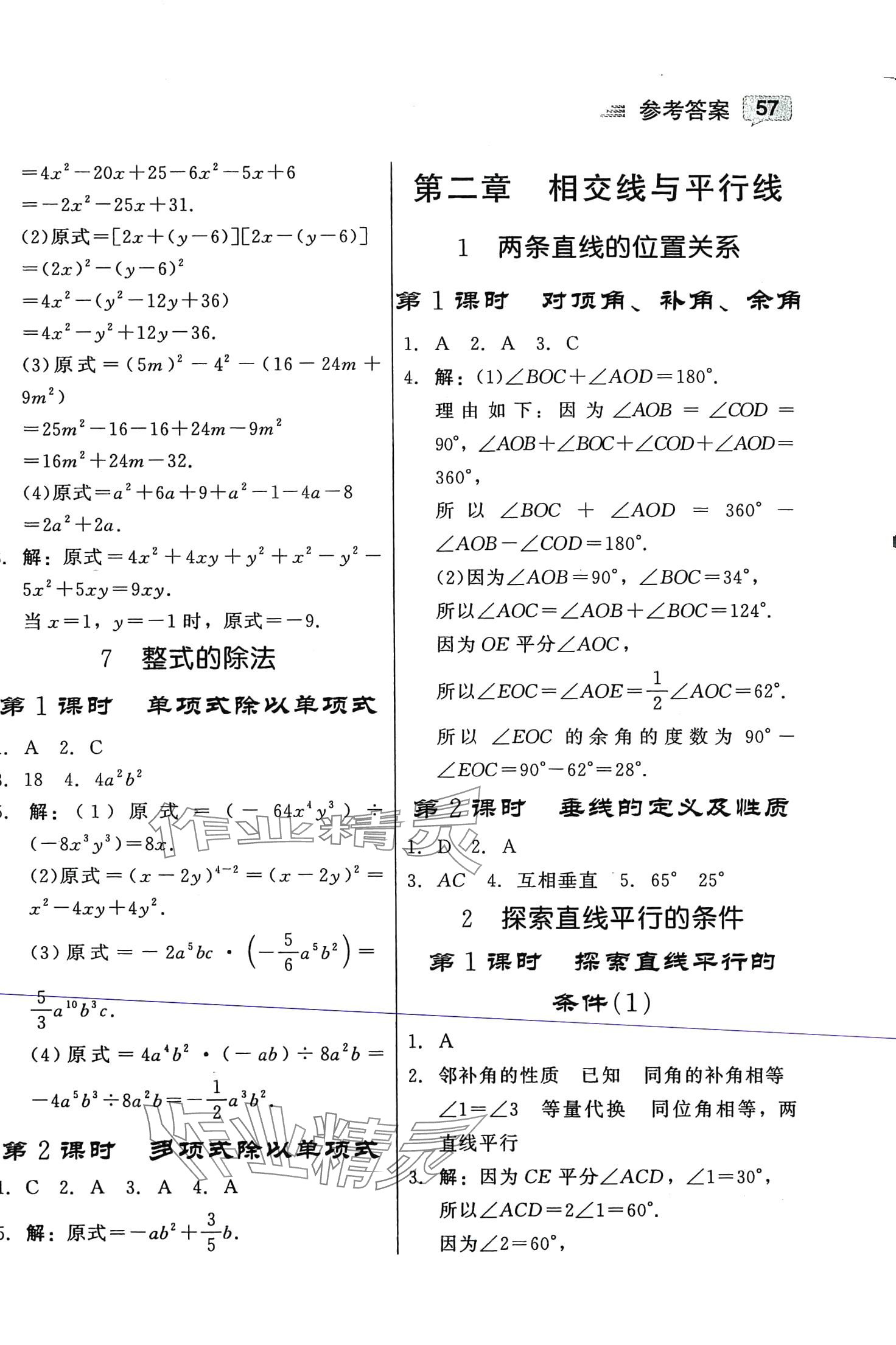 2024年紅對(duì)勾45分鐘作業(yè)與單元評(píng)估七年級(jí)數(shù)學(xué)下冊(cè)北師大版 第3頁(yè)