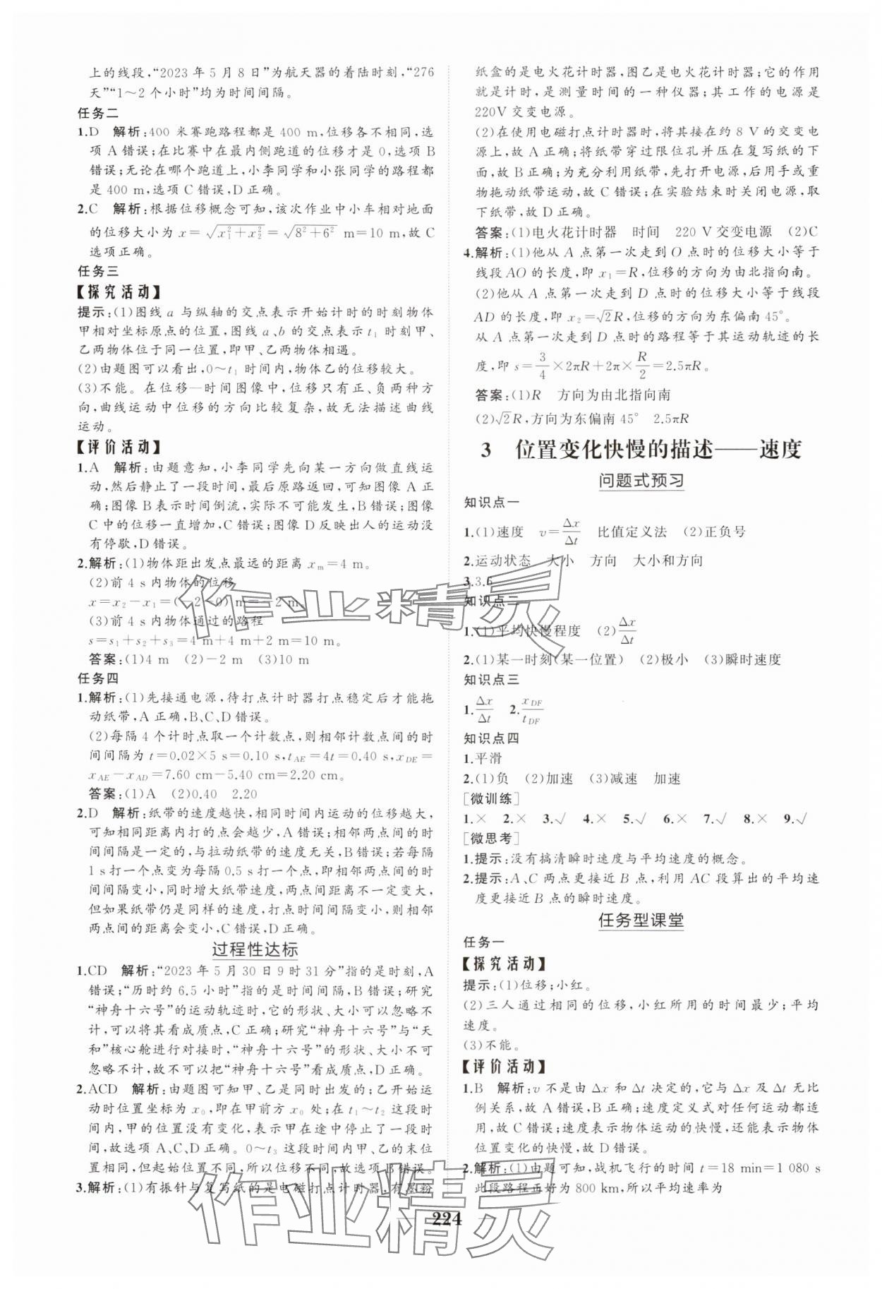 2024年新課程同步練習(xí)冊高中物理必修第一冊人教版海南專版 參考答案第2頁