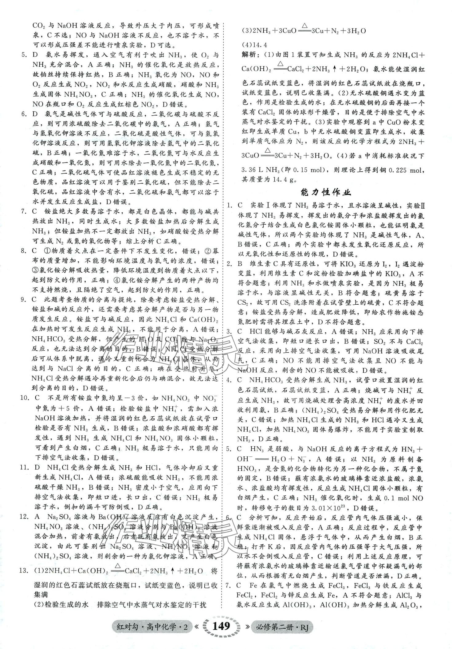 2024年紅對勾45分鐘作業(yè)與單元評估高中化學(xué)必修第二冊人教版 第9頁