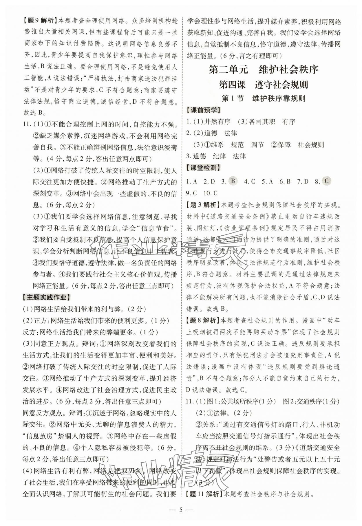 2025年同步?jīng)_刺八年級道德與法治上冊人教版 第5頁