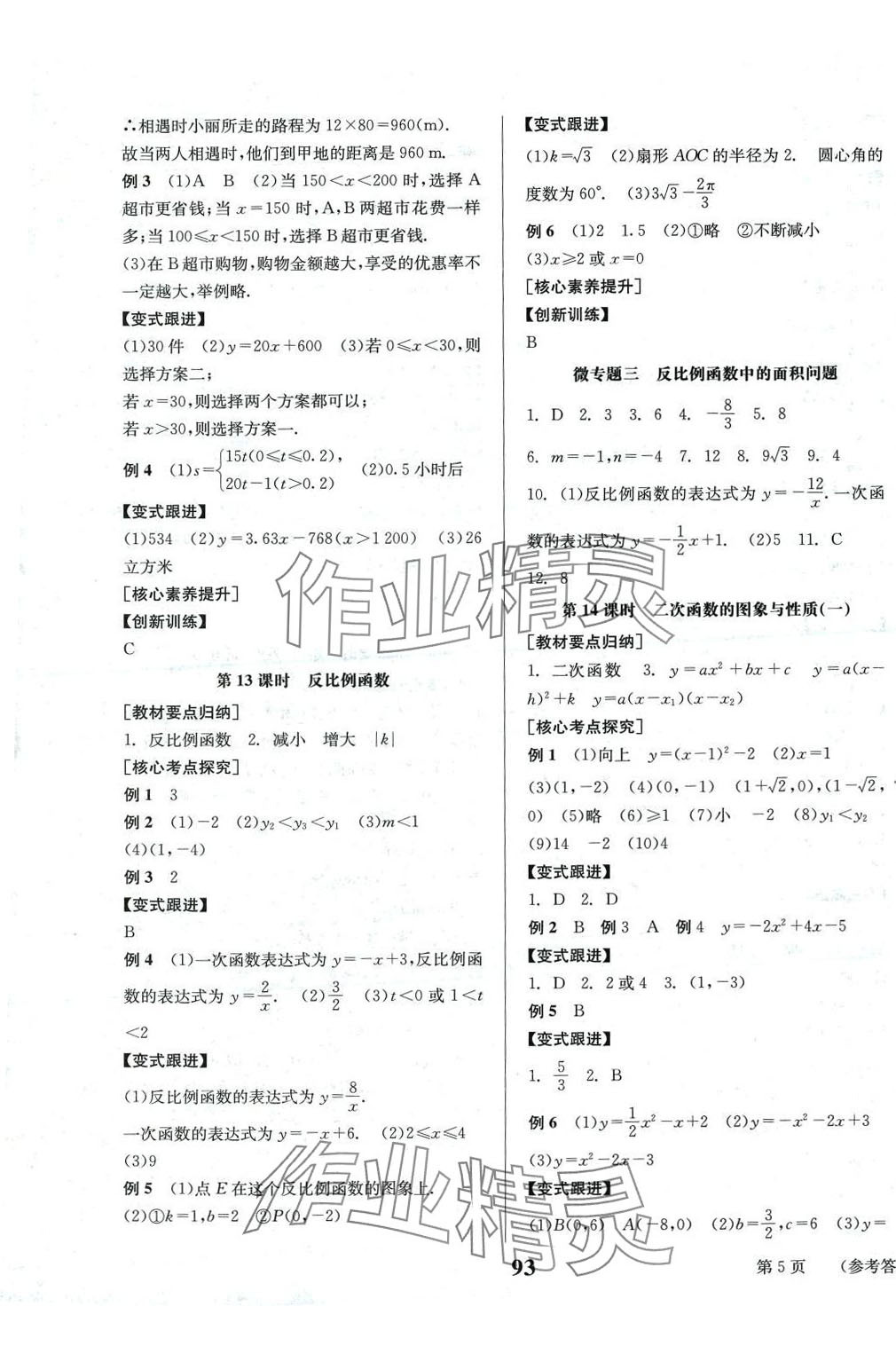 2024年全效學(xué)習(xí)中考總復(fù)習(xí)數(shù)學(xué)中考四川專版&nbsp;第5頁(yè)
