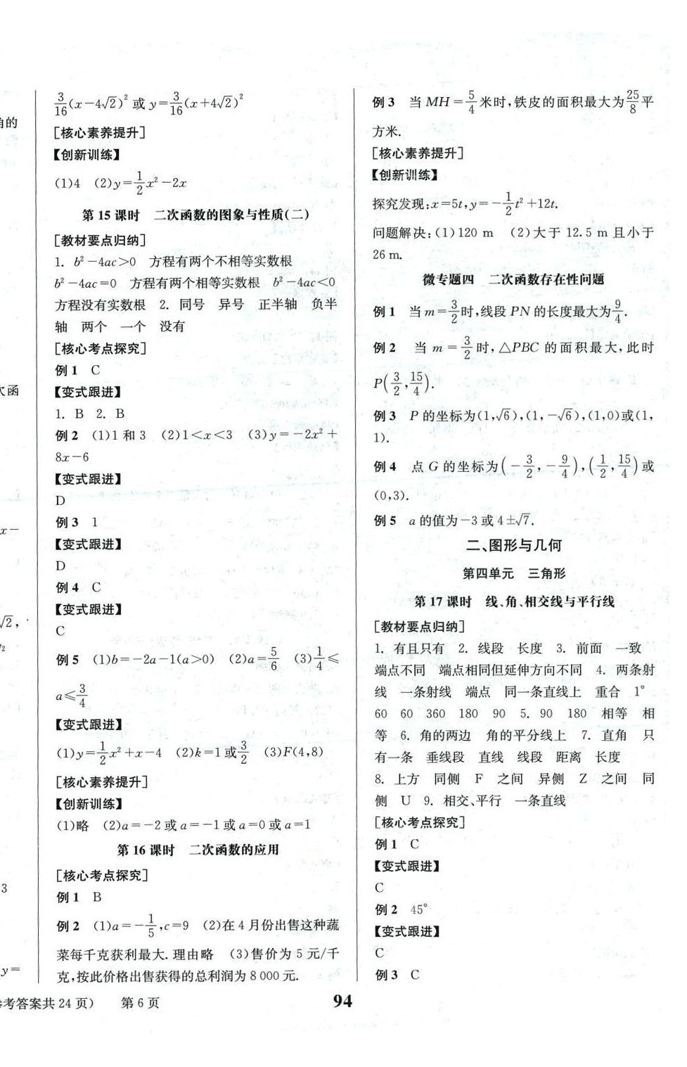 2024年全效學(xué)習(xí)中考總復(fù)習(xí)數(shù)學(xué)中考四川專版&nbsp;第6頁