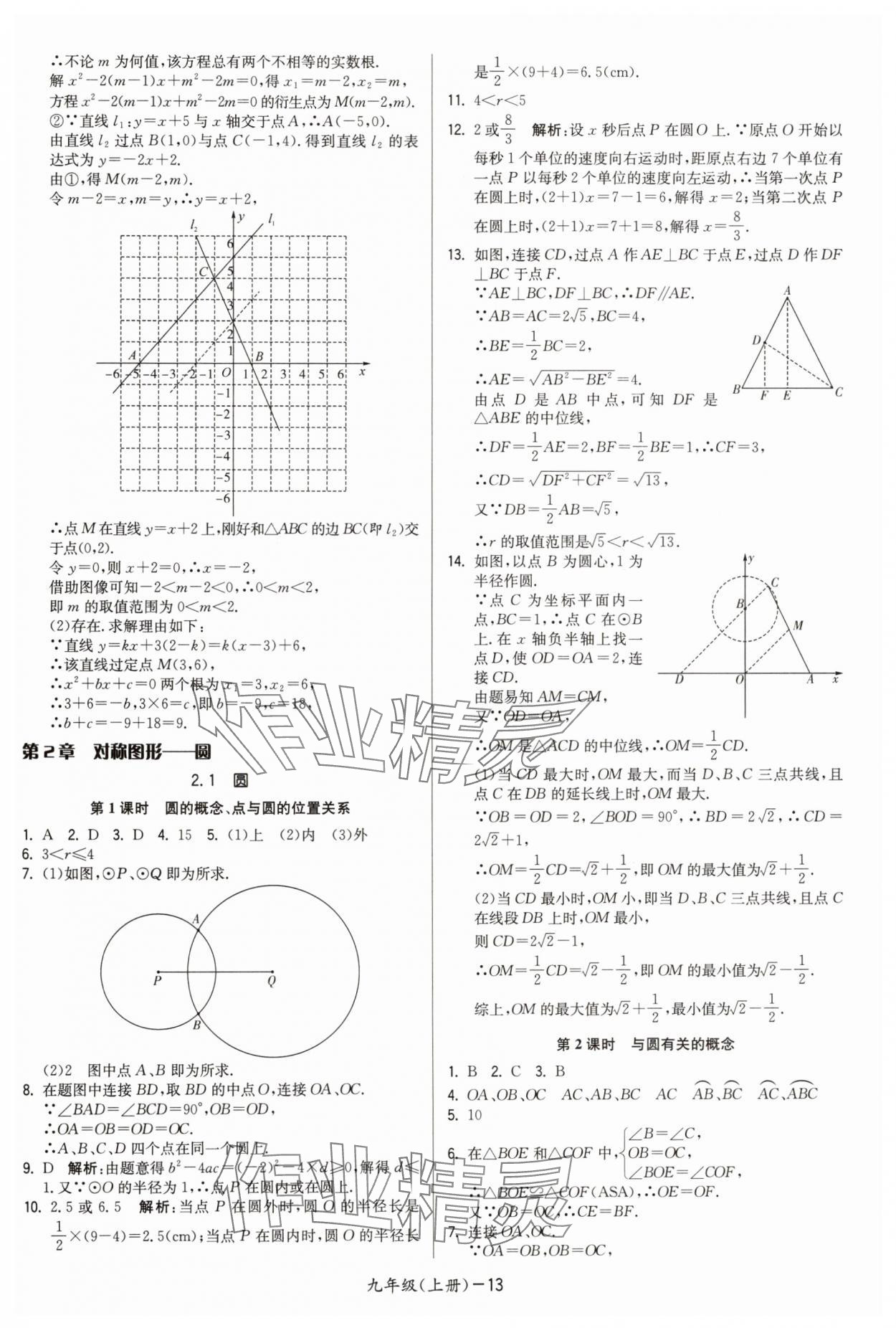 2024年領(lǐng)先一步三維提優(yōu)九年級(jí)數(shù)學(xué)全一冊(cè)蘇科版 第13頁(yè)