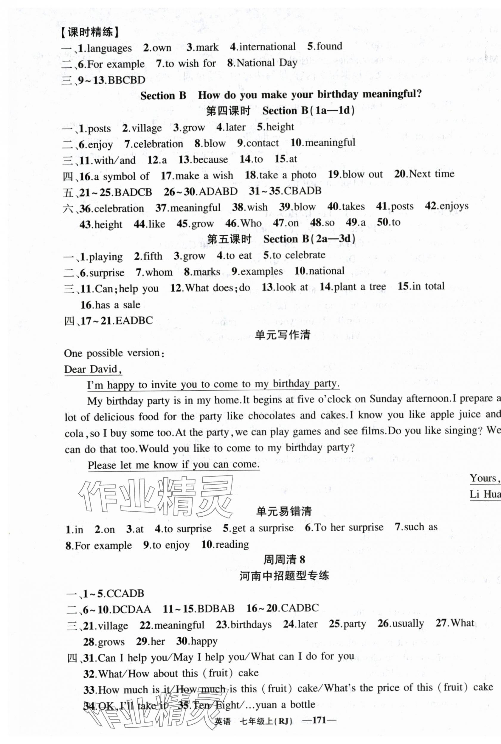 2025年四清导航七年级英语上册人教版河南专版 第13页