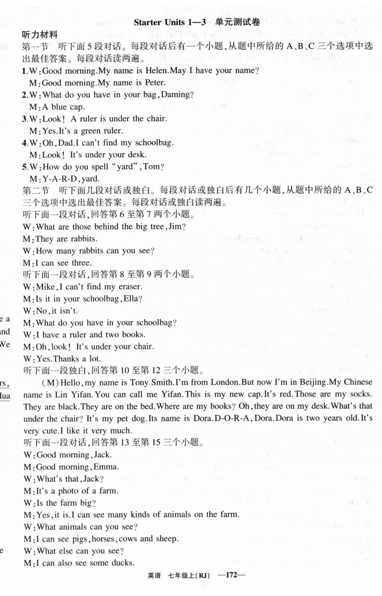 2025年四清导航七年级英语上册人教版河南专版 第14页