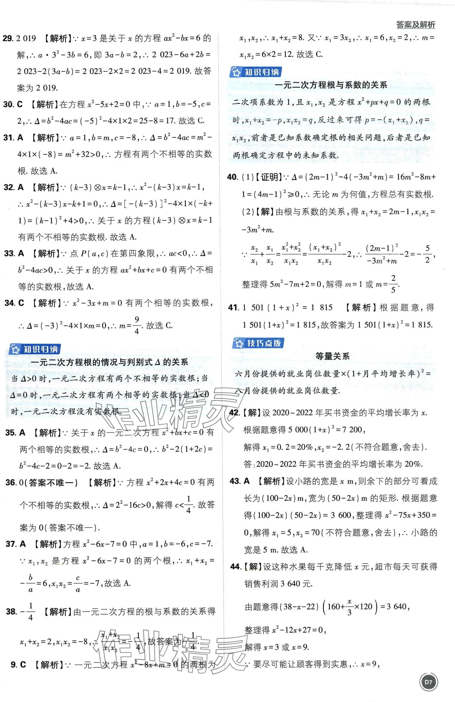 2024年中考必刷卷開明出版社數(shù)學(xué)中考&nbsp;第7頁