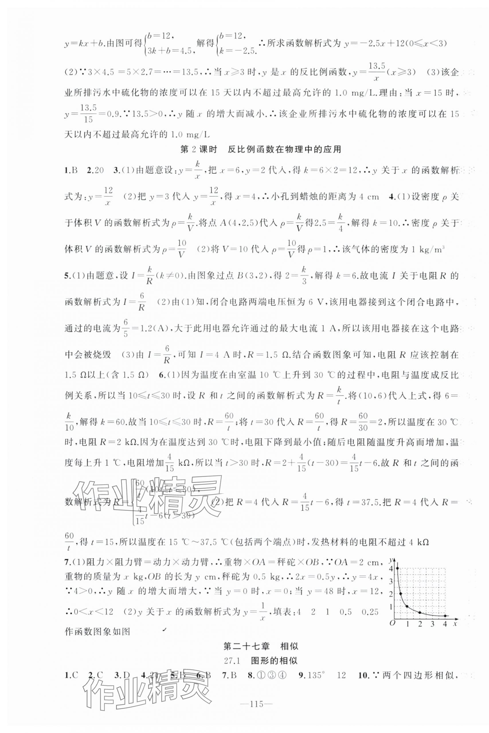 2024年黃岡100分闖關(guān)九年級(jí)數(shù)學(xué)下冊(cè)人教版 第4頁(yè)