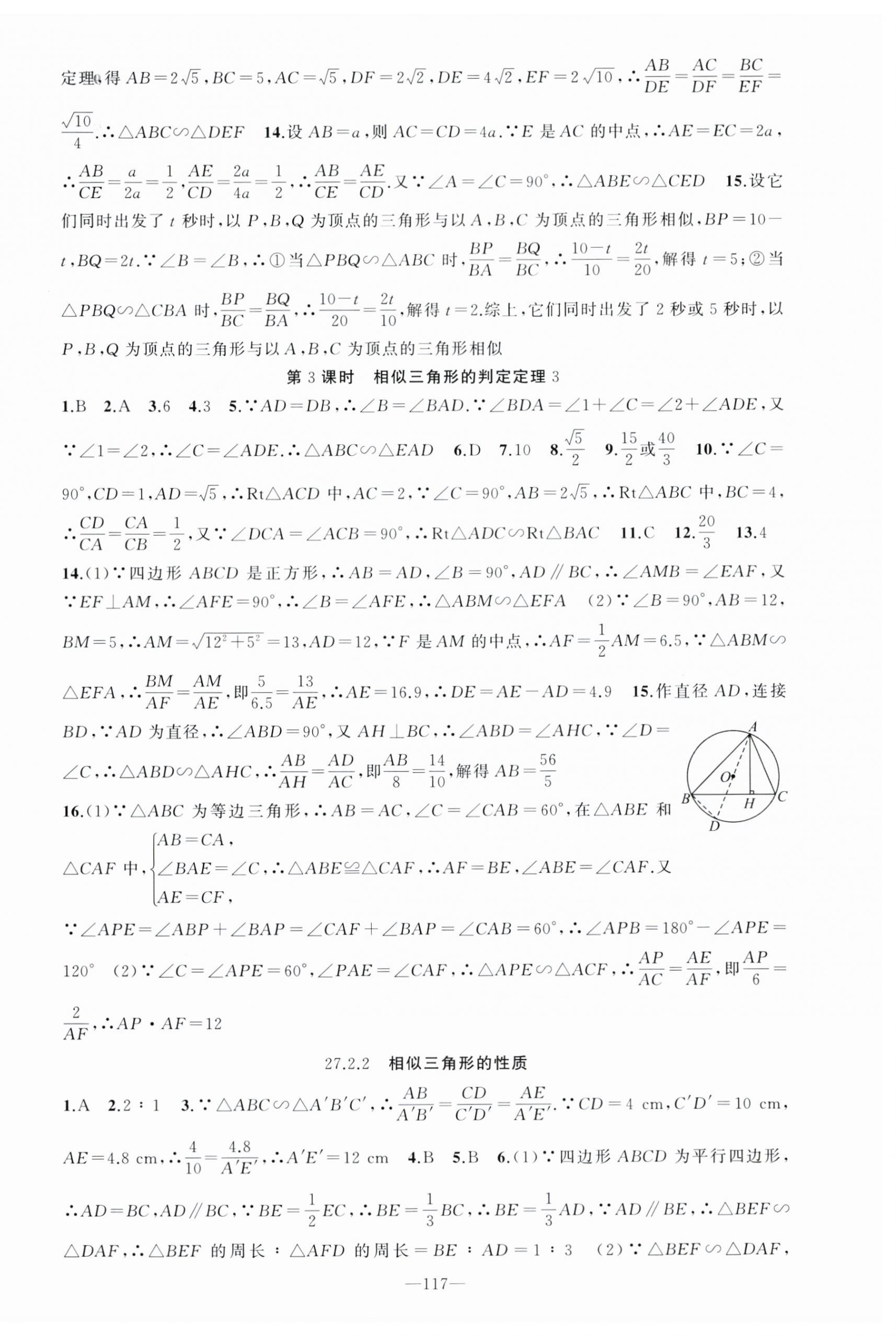 2024年黃岡100分闖關(guān)九年級數(shù)學(xué)下冊人教版 第6頁