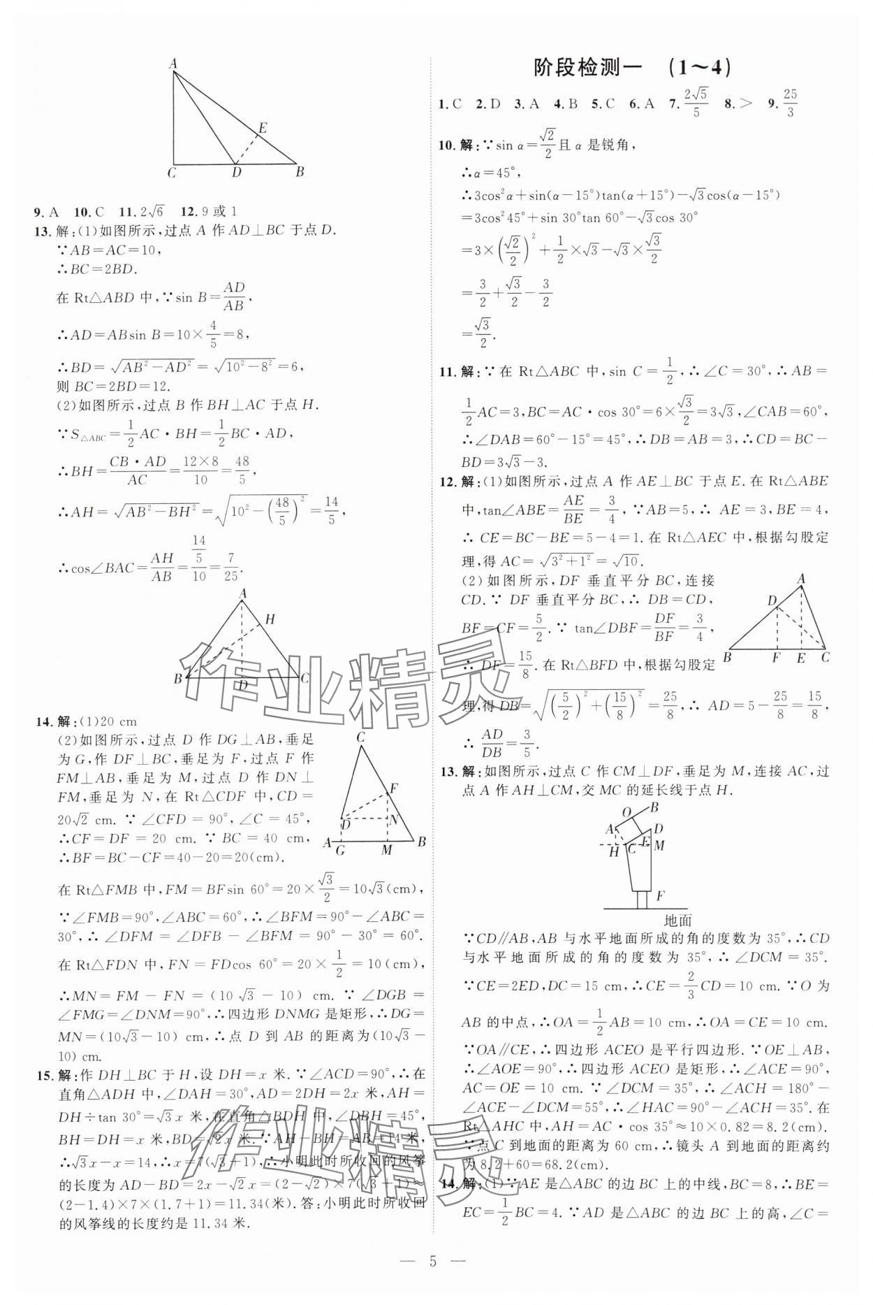 2025年优加学案课时通九年级数学下册北师大版 第5页