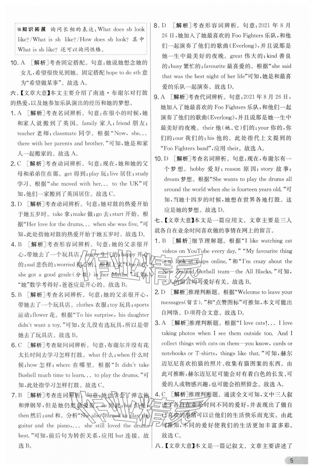 2024年实验班提优大试卷七年级英语上册译林版&nbsp;第5页