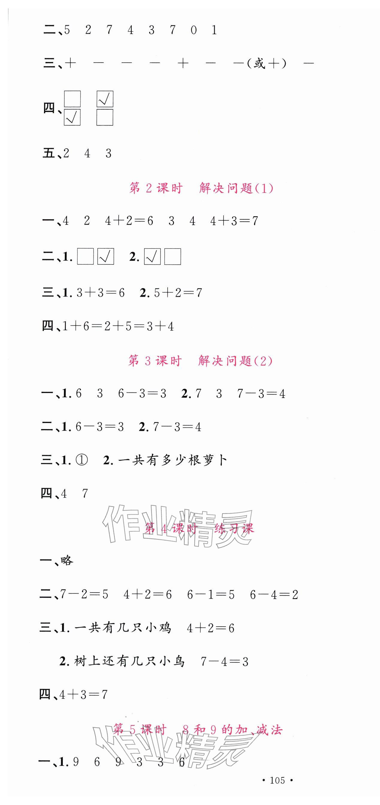 2025年名校課堂一年級數學上冊人教版安徽專版 第7頁