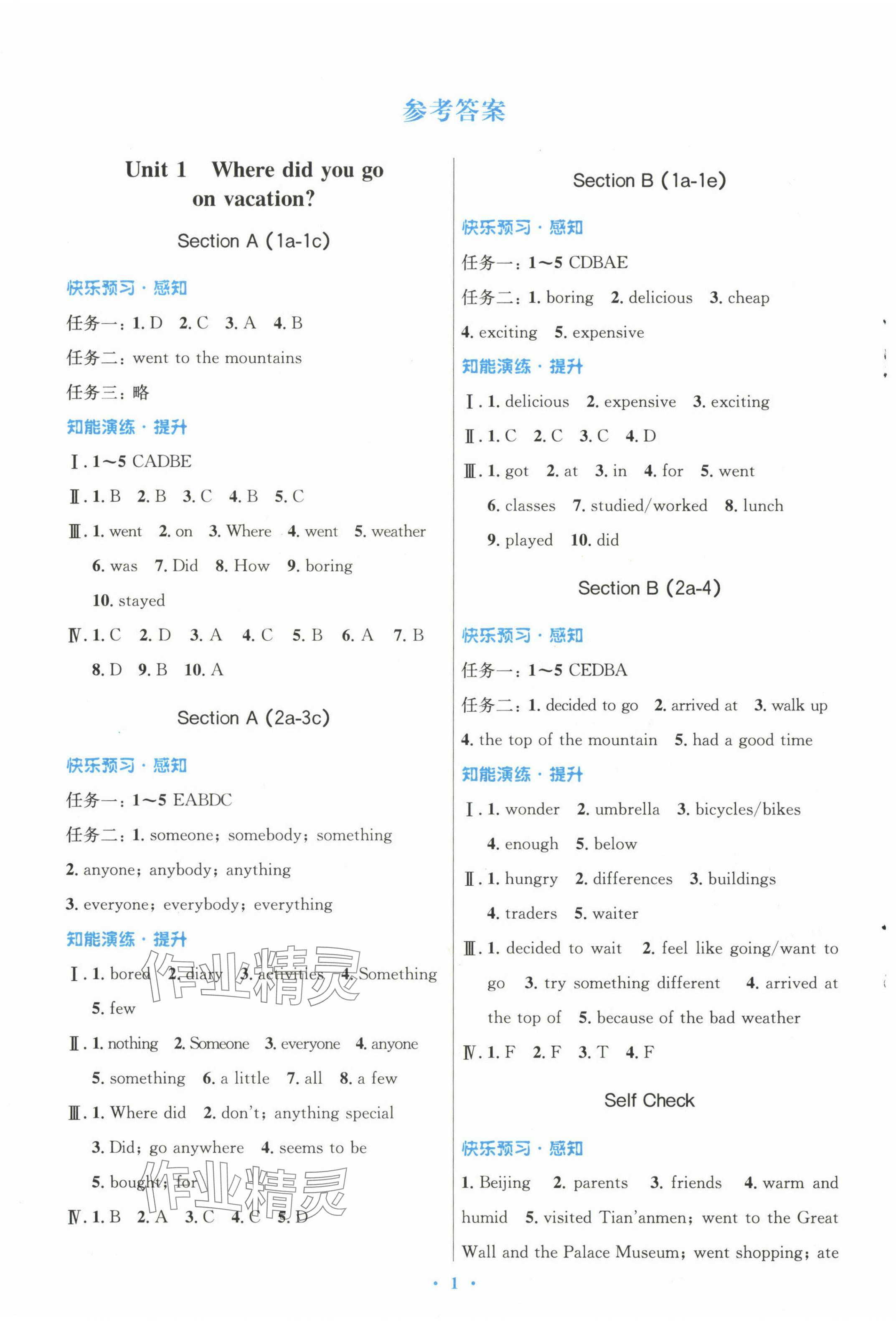 2023年同步測控優(yōu)化設計八年級英語上冊人教版精編版 第1頁