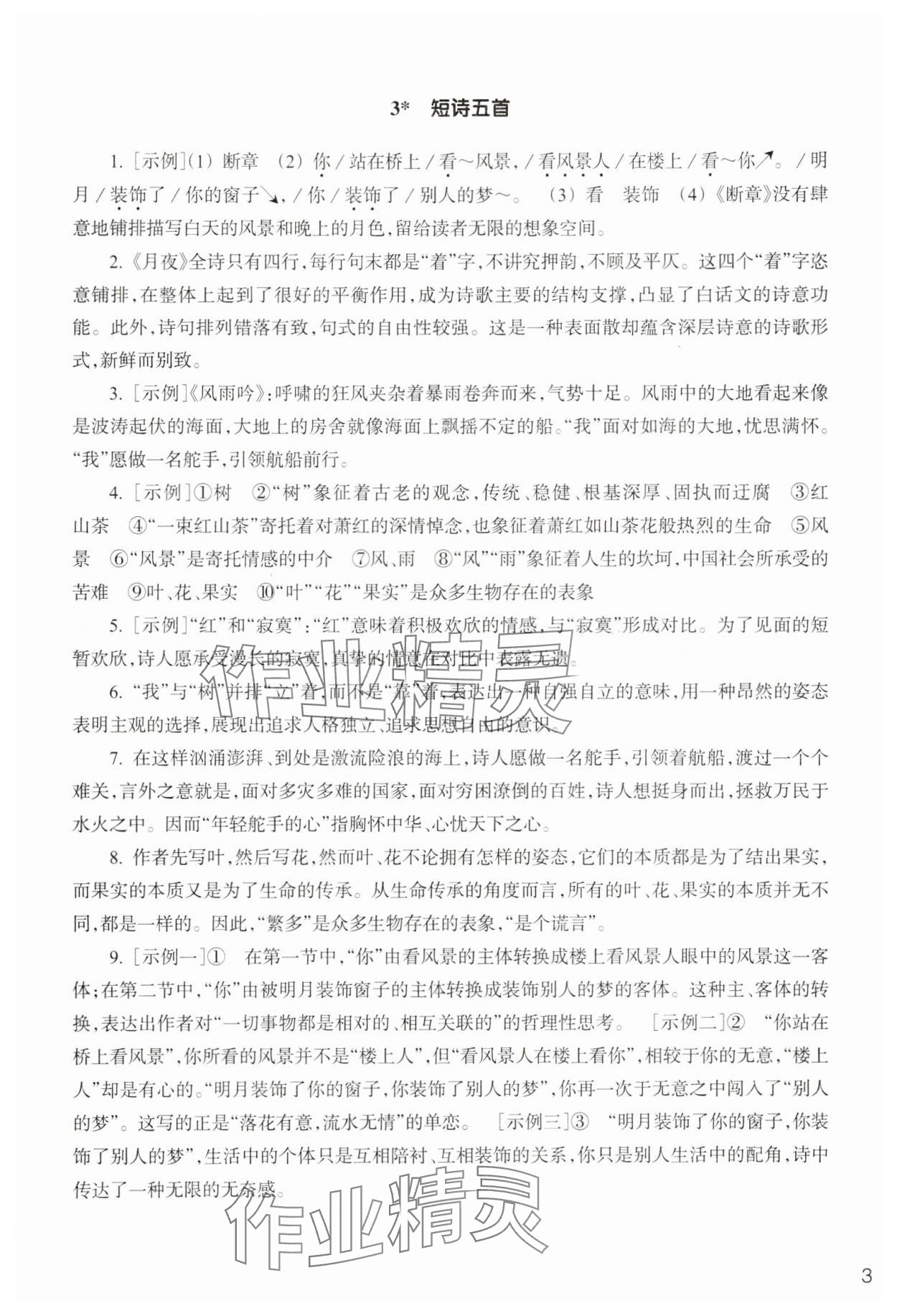 2025年作業(yè)本浙江教育出版社九年級(jí)語(yǔ)文下冊(cè)人教版 第3頁(yè)
