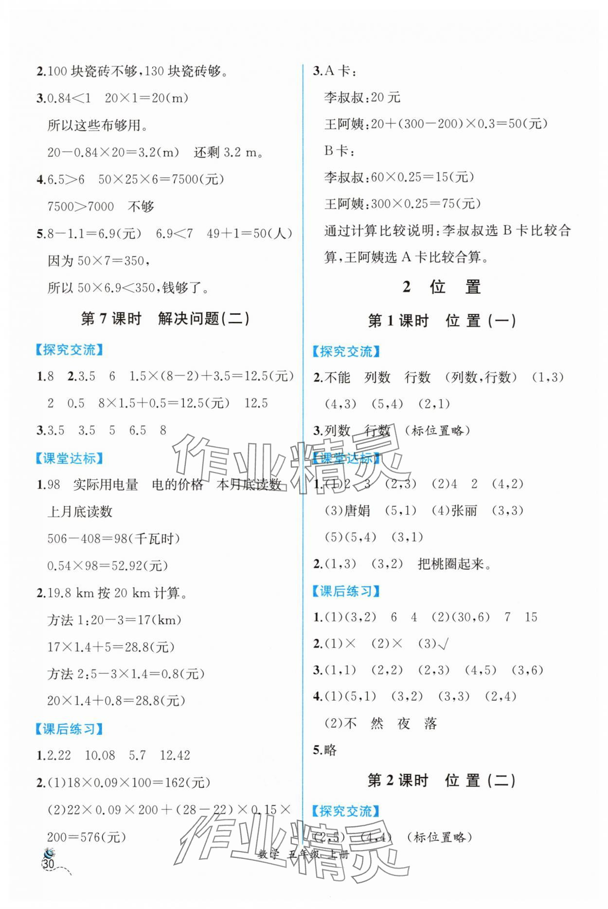 2025年同步导学案课时练五年级数学上册人教版 第4页