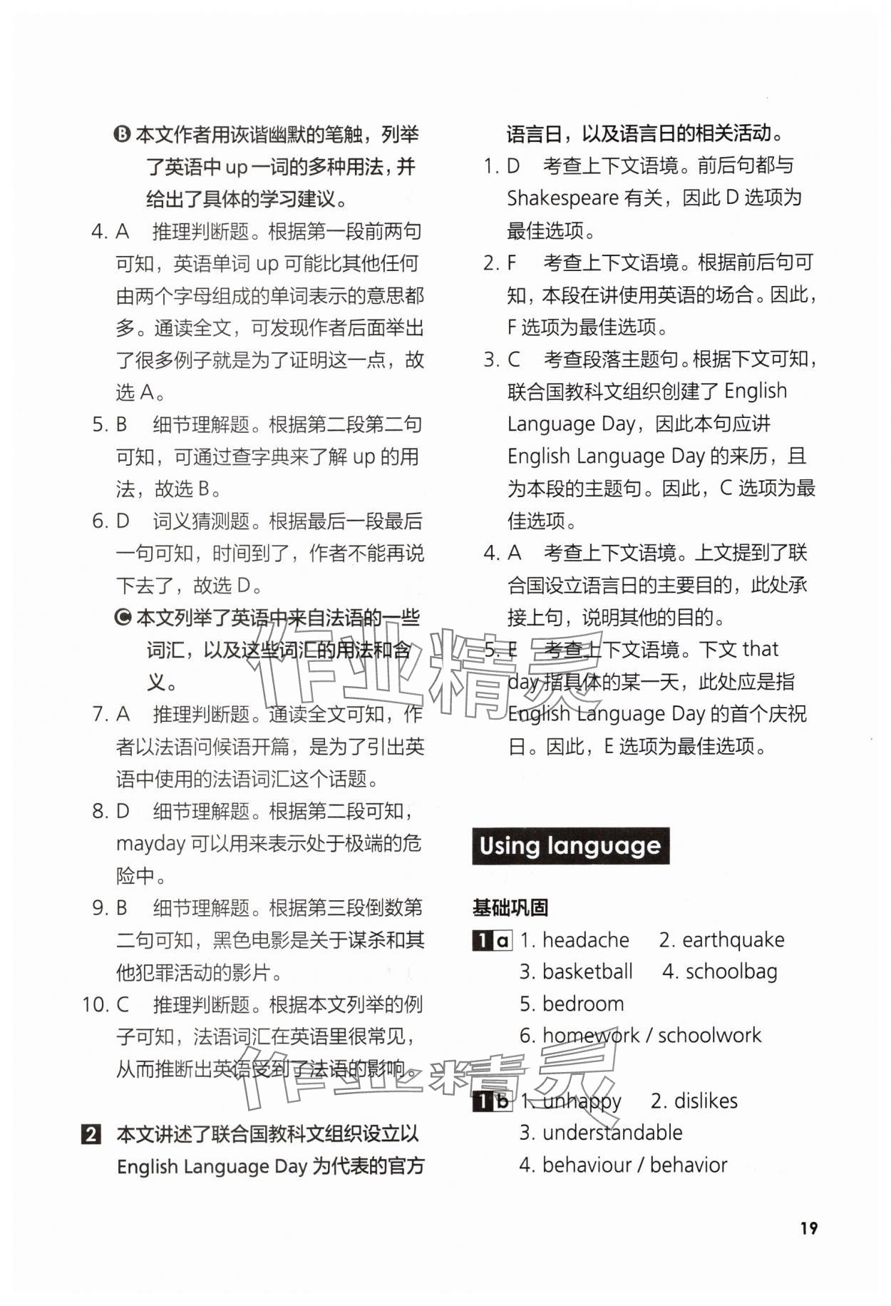 2023年高中英語(yǔ)同步練習(xí)與測(cè)評(píng)必修1外研版 參考答案第19頁(yè)