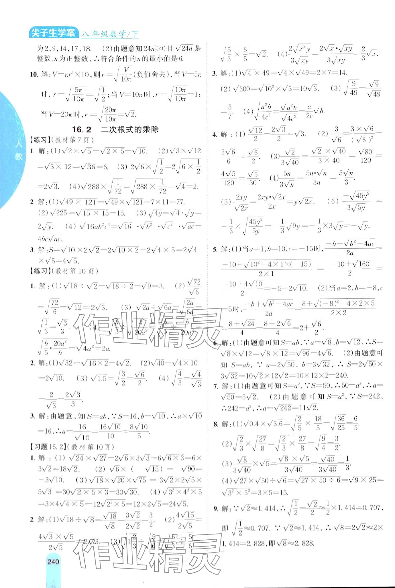 2024年尖子生學(xué)案八年級數(shù)學(xué)下冊人教版 第2頁