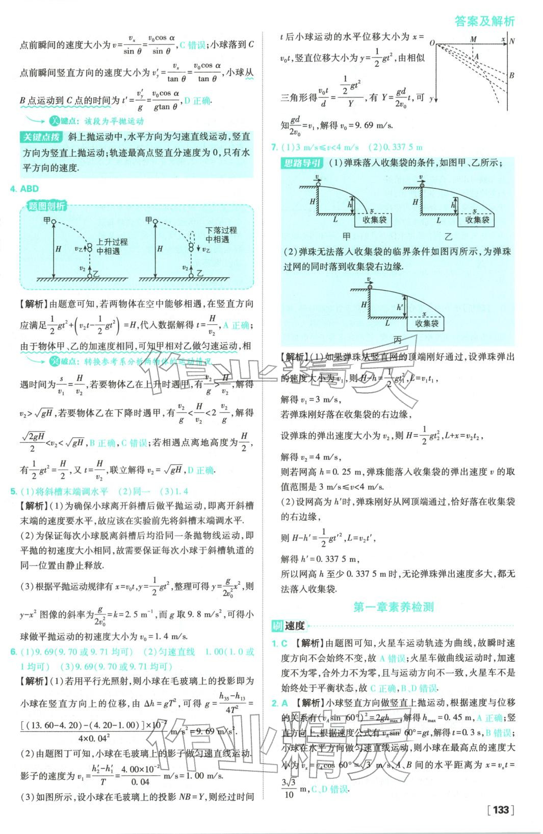 2025年高中必刷題高中物理必修第二冊教科版 參考答案第11頁