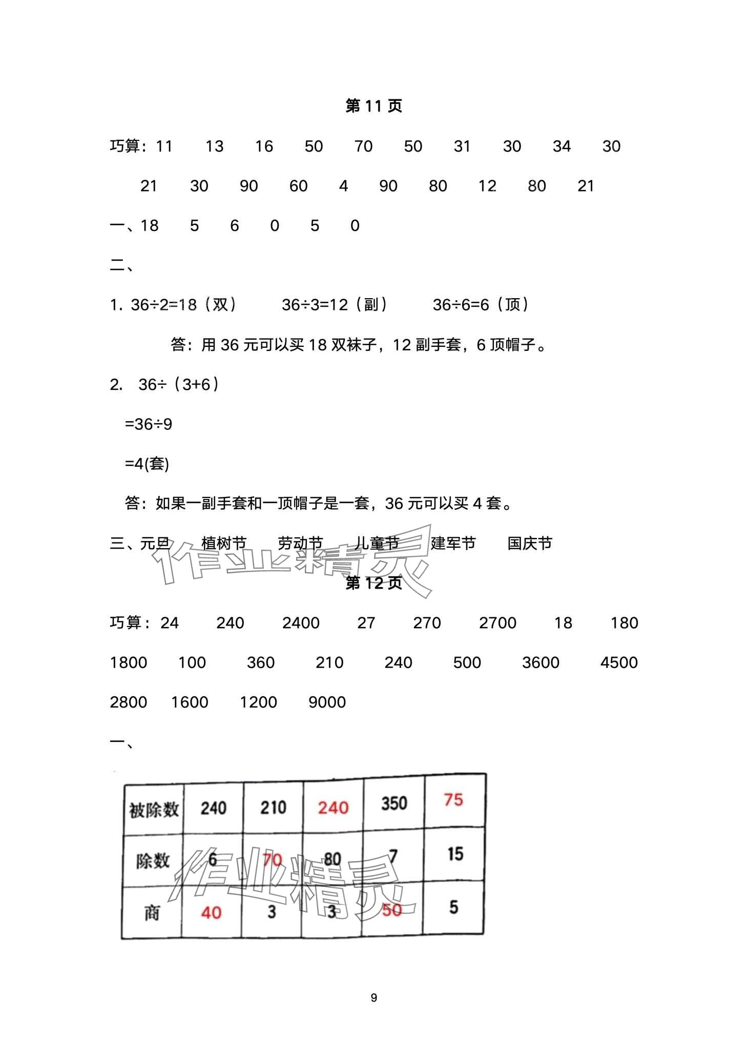 2024年快樂寒假甘肅文化出版社三年級數(shù)學北師大版 第9頁