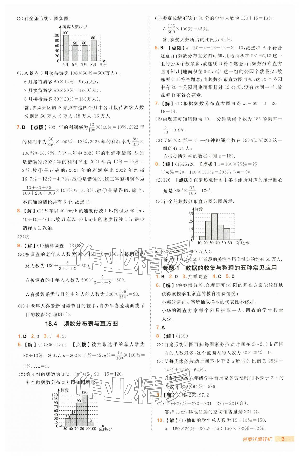 2025年綜合應(yīng)用創(chuàng)新題典中點(diǎn)八年級數(shù)學(xué)下冊冀教版 第3頁