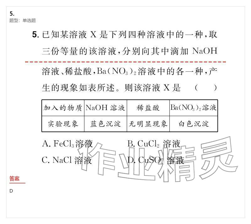 2026年優(yōu)質(zhì)課堂導學案九年級化學下冊人教版&nbsp;參考答案第69頁
