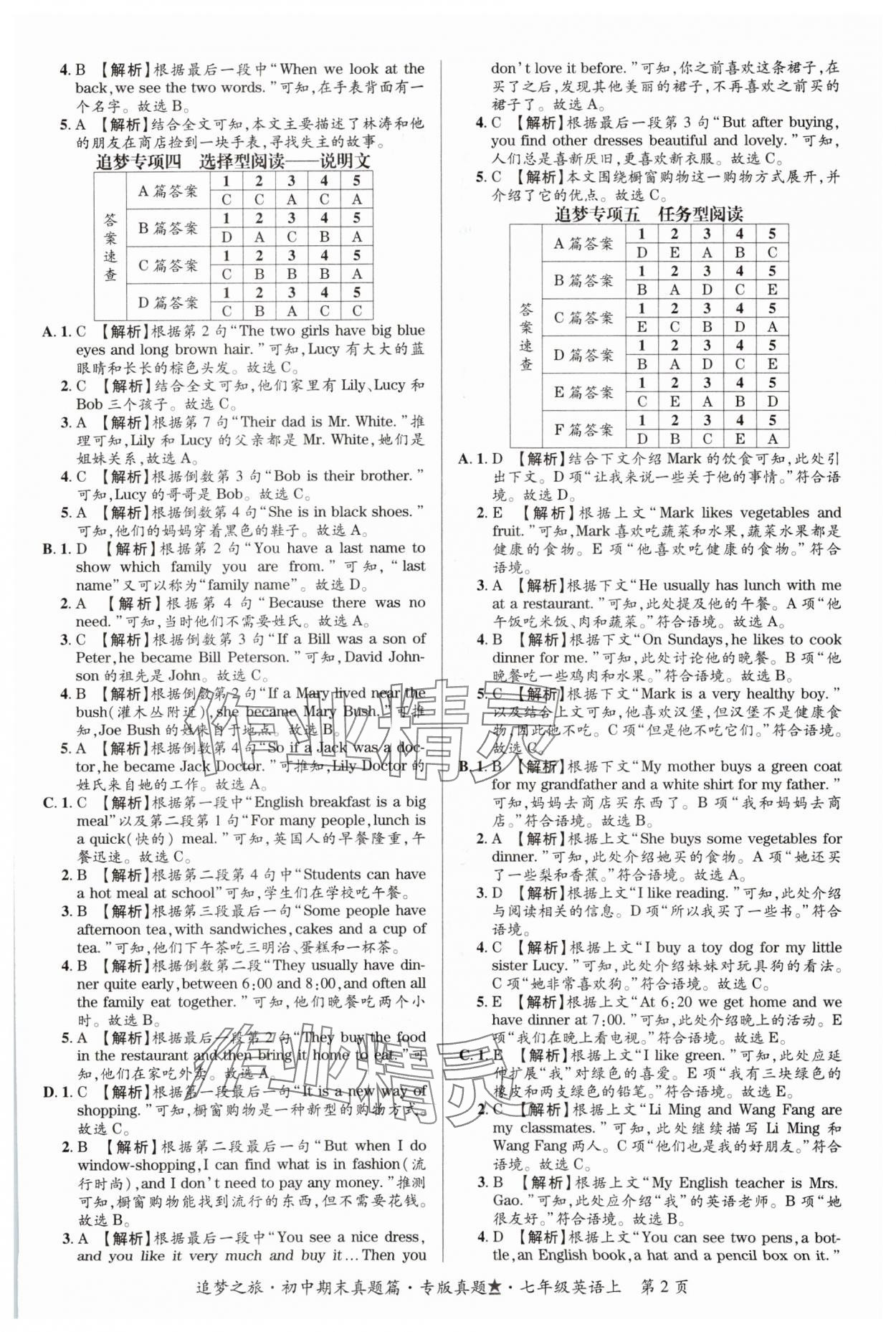 2024年追夢(mèng)之旅初中期末真題篇七年級(jí)英語(yǔ)上冊(cè)仁愛(ài)版河南專版 參考答案第2頁(yè)