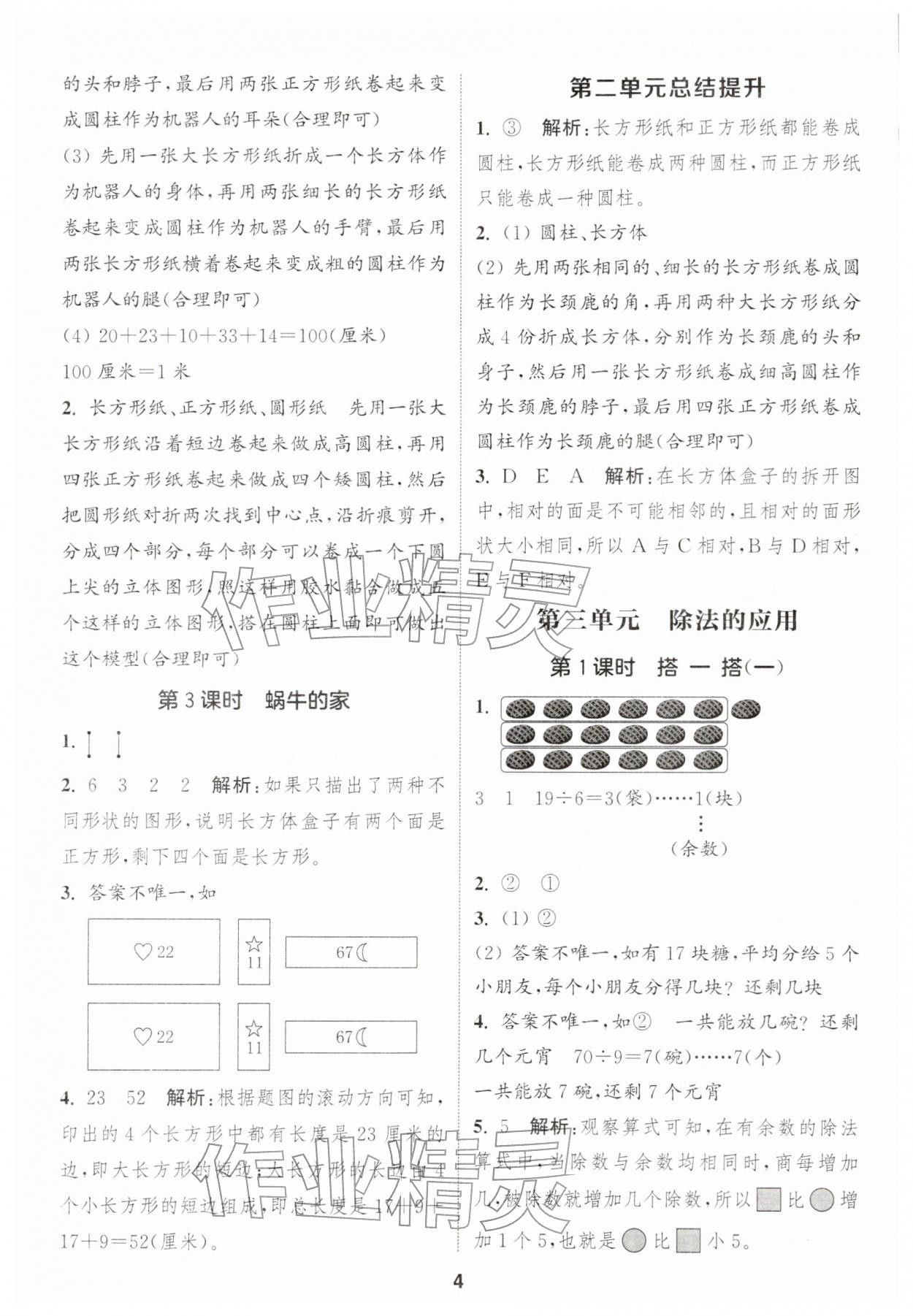 2026年通城学典课时作业本二年级数学下册北师大版&nbsp;第4页