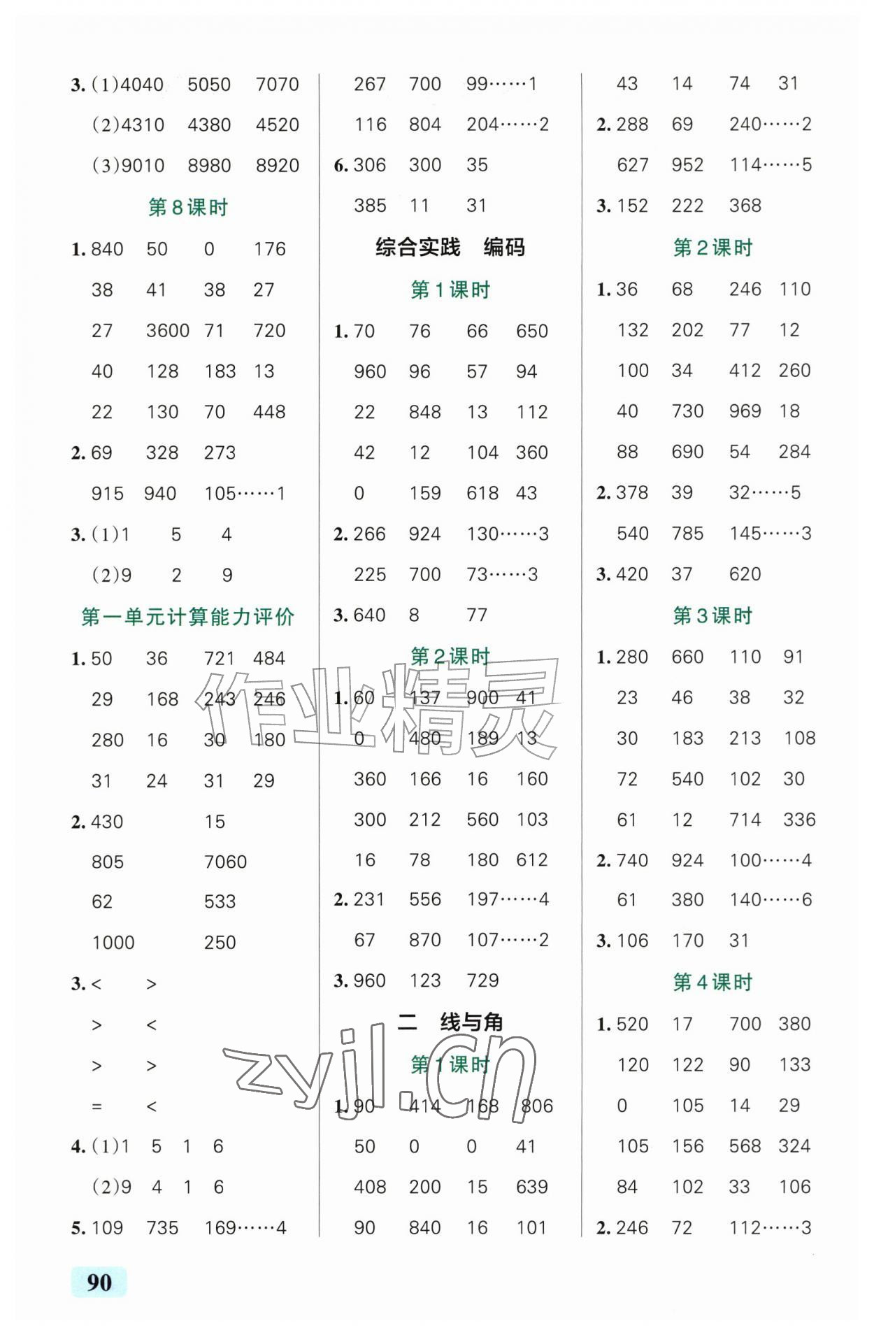 2026年小学学霸口算四年级数学上册北师大版&nbsp;第2页