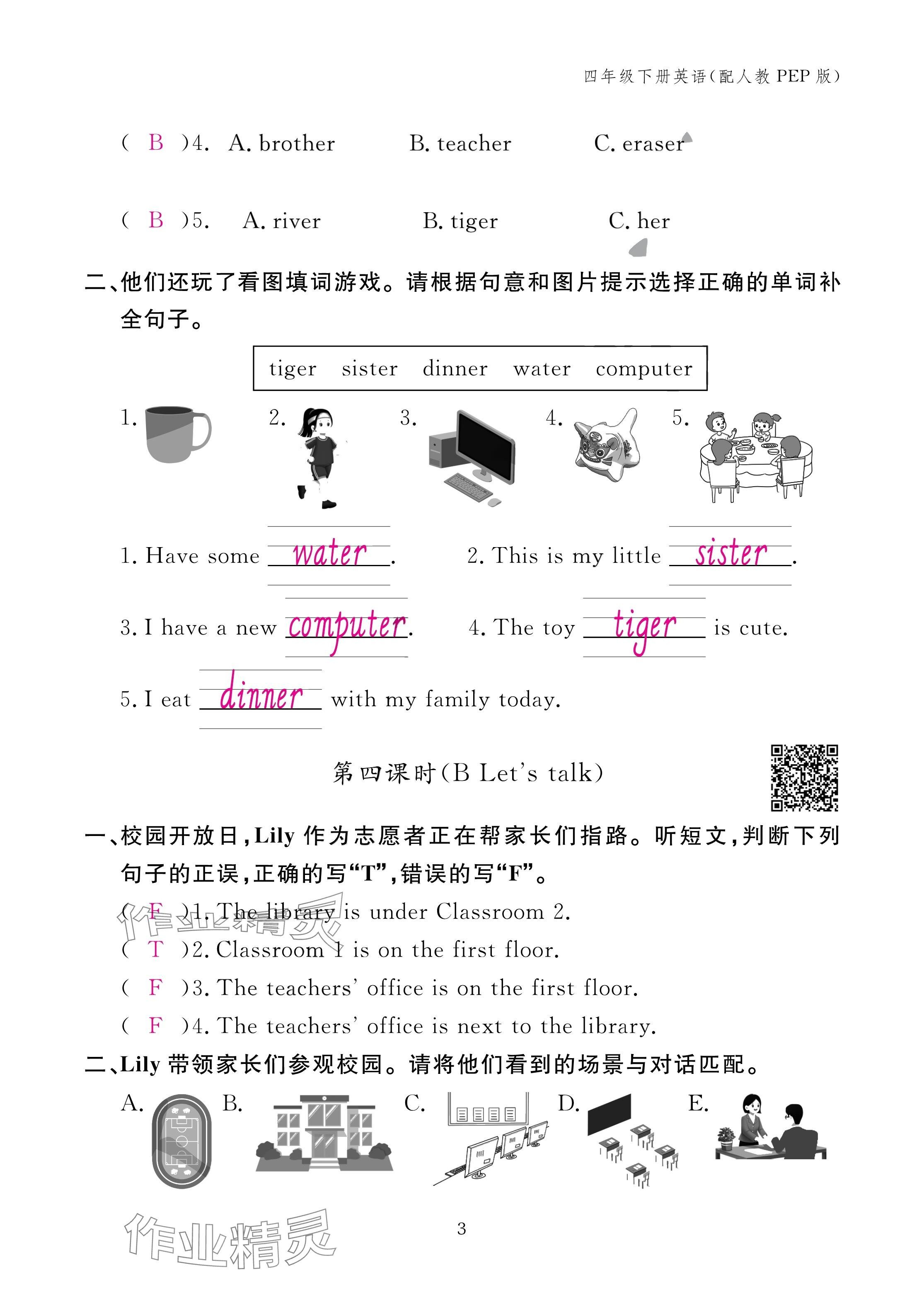 2025年作業(yè)本江西教育出版社四年級(jí)英語(yǔ)下冊(cè)人教版 參考答案第3頁(yè)