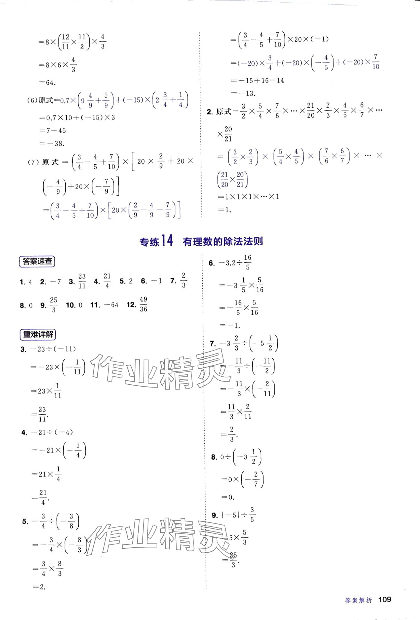 2024年計(jì)算題首都師范大學(xué)出版社七年級(jí)數(shù)學(xué)全一冊(cè)人教版 第9頁