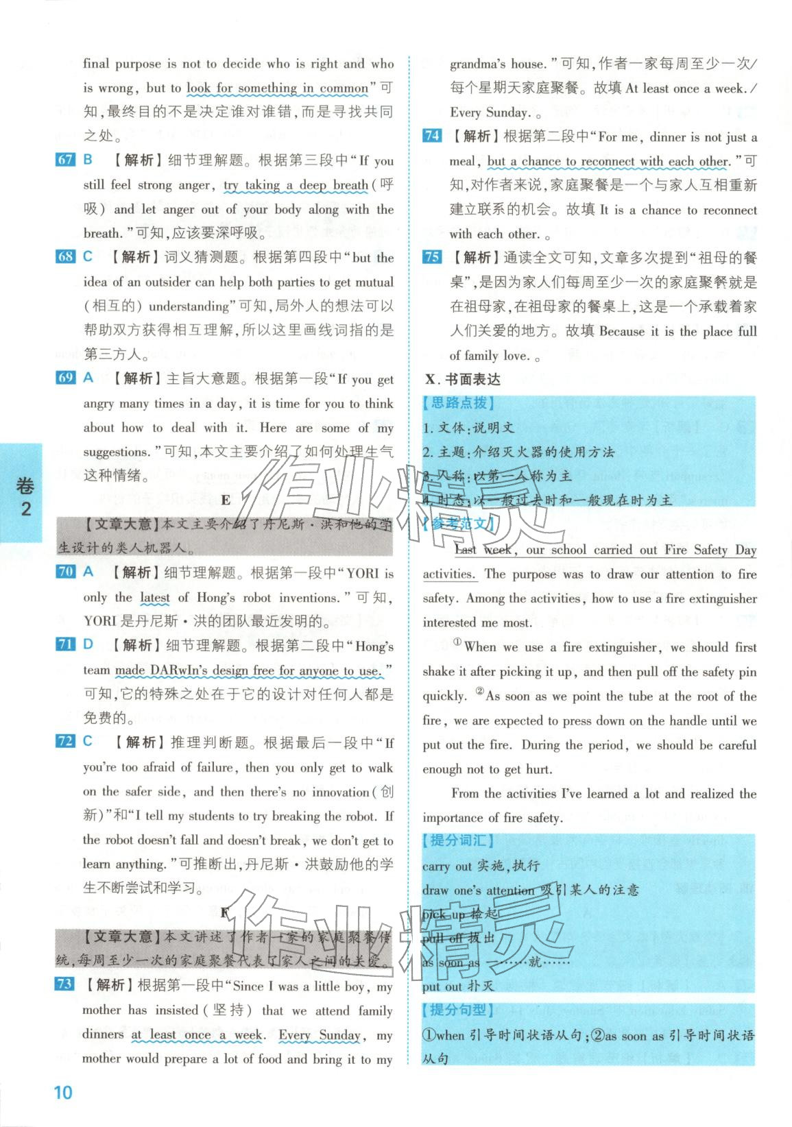 2025年1號卷中考試題精編英語安徽專版&nbsp;參考答案第10頁