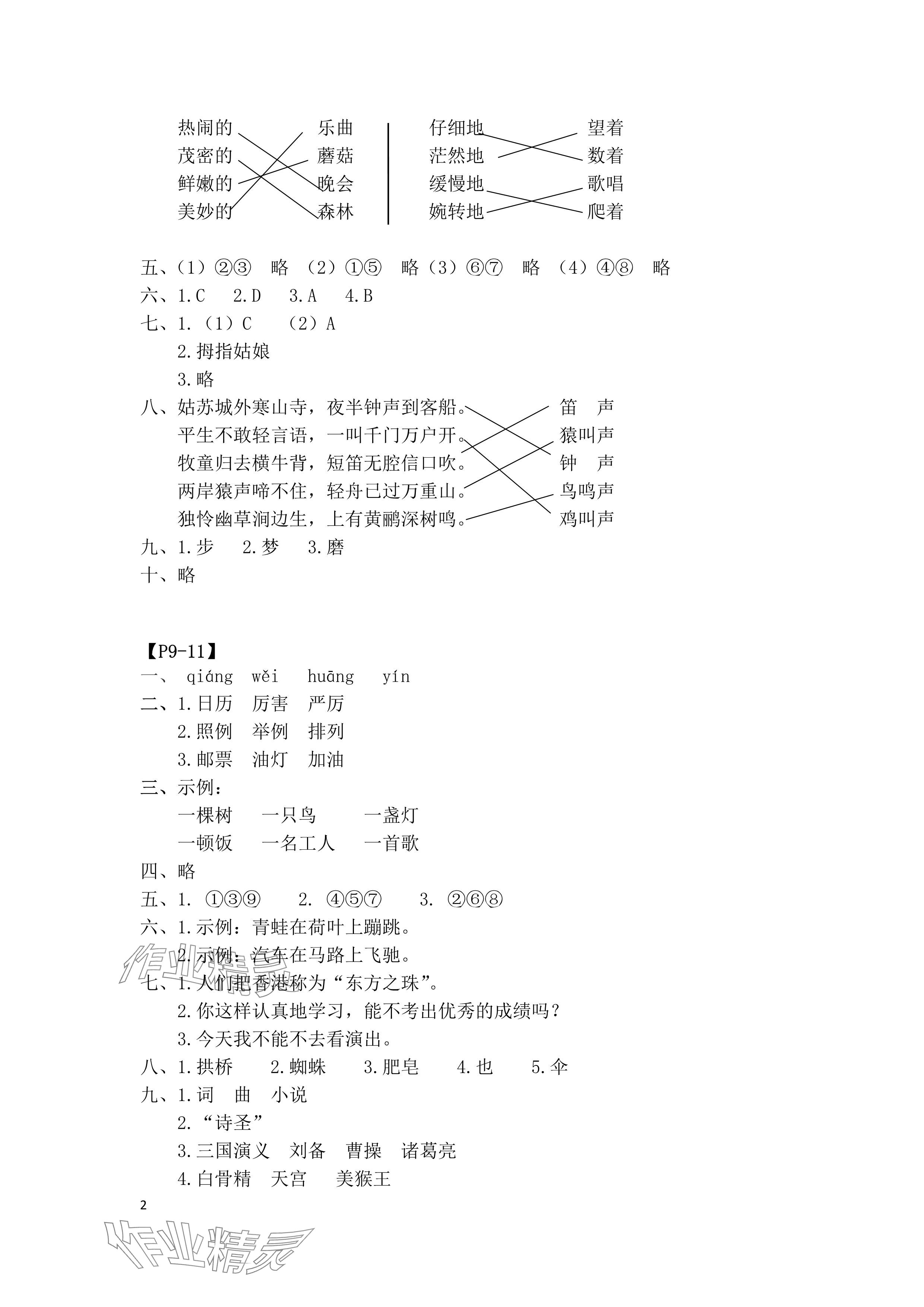 2025年寒假作業(yè)三年級語文人教版安徽少年兒童出版社 參考答案第2頁