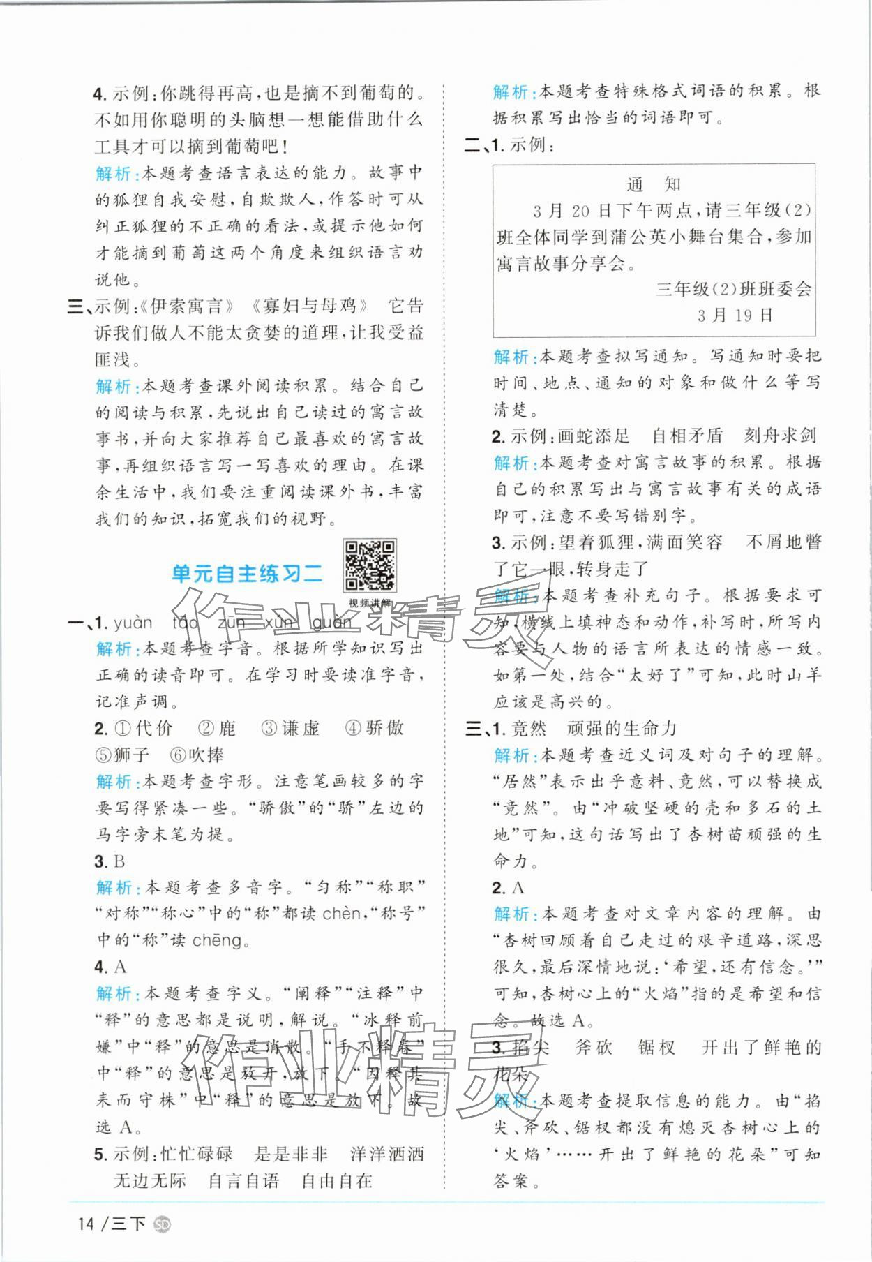 2025年阳光同学课时优化作业三年级语文下册人教版菏泽专版&nbsp;参考答案第14页