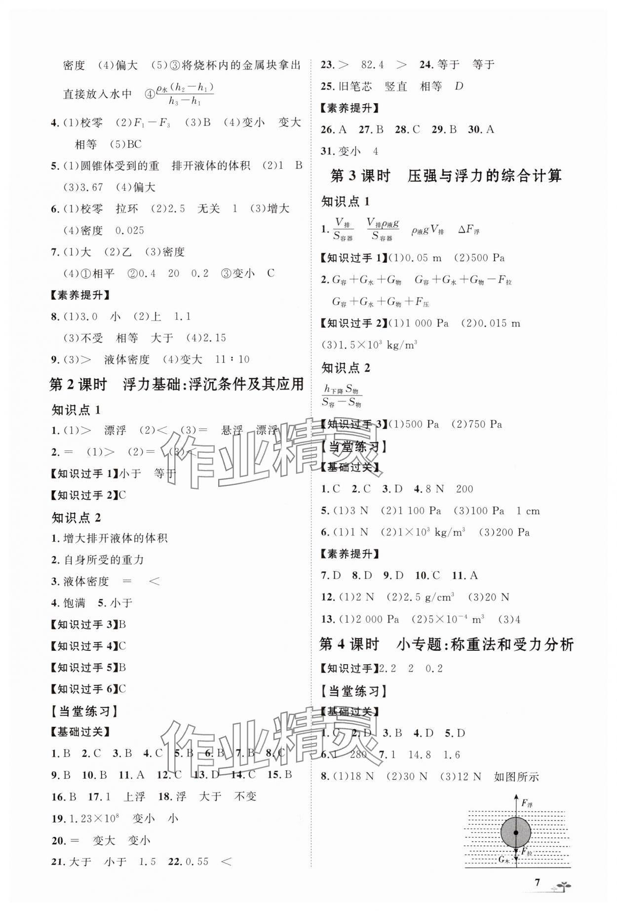 2024年直面新中考物理中考人教版重慶專版 第7頁